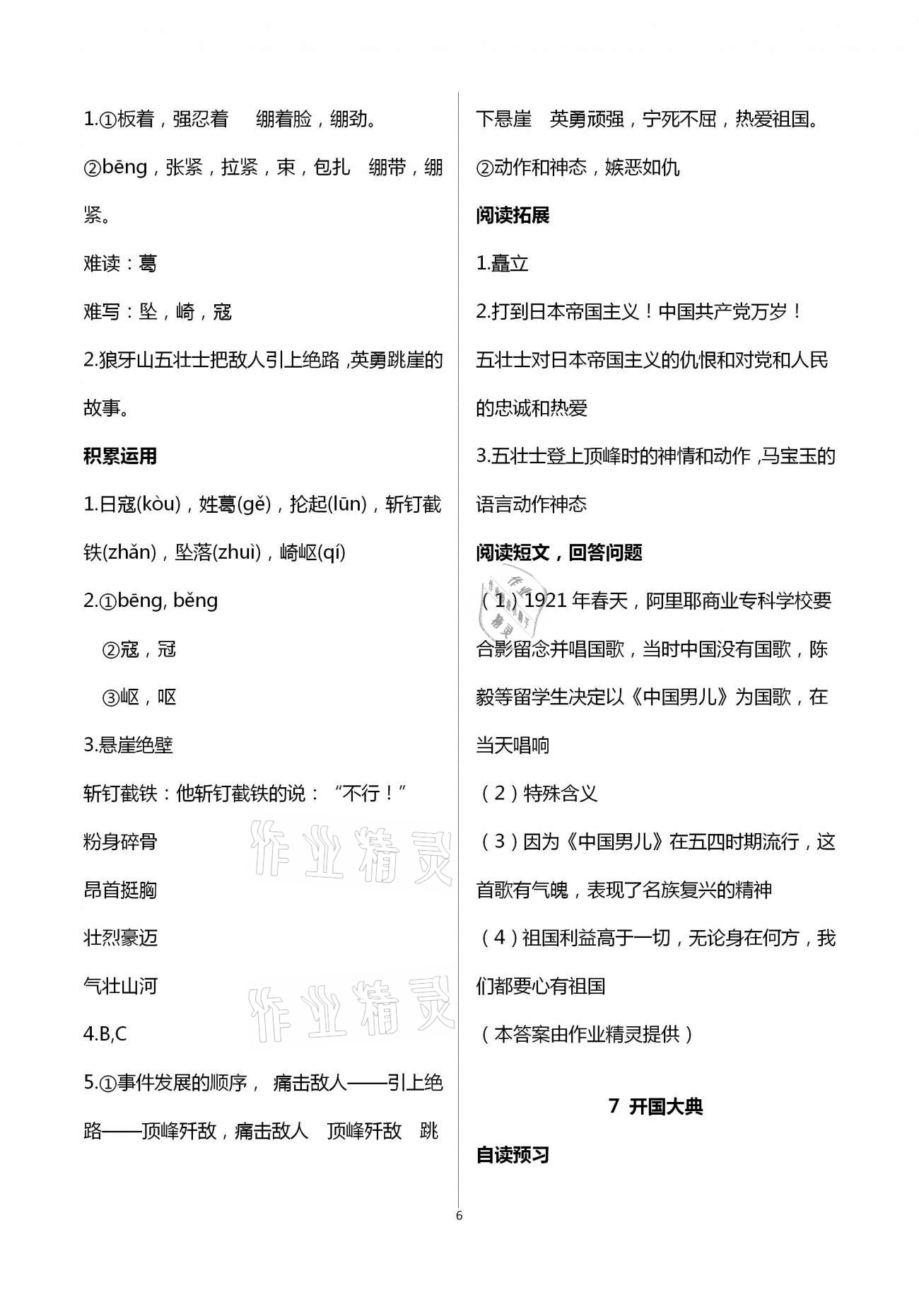 2020年新課程能力培養(yǎng)六年級(jí)語(yǔ)文上冊(cè)人教版 第6頁(yè)