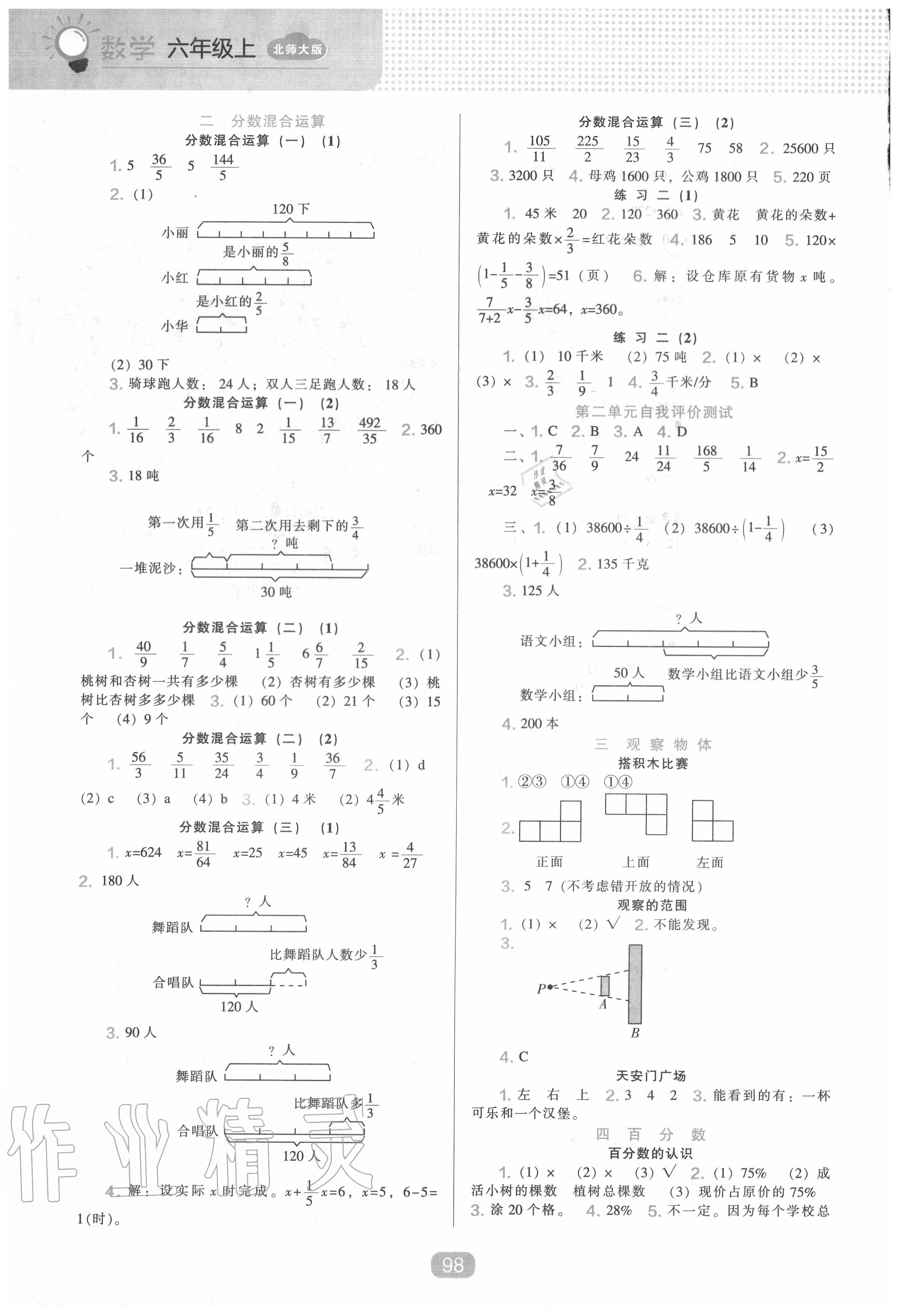 2020年新課程能力培養(yǎng)六年級(jí)數(shù)學(xué)上冊(cè)北師大版 第2頁