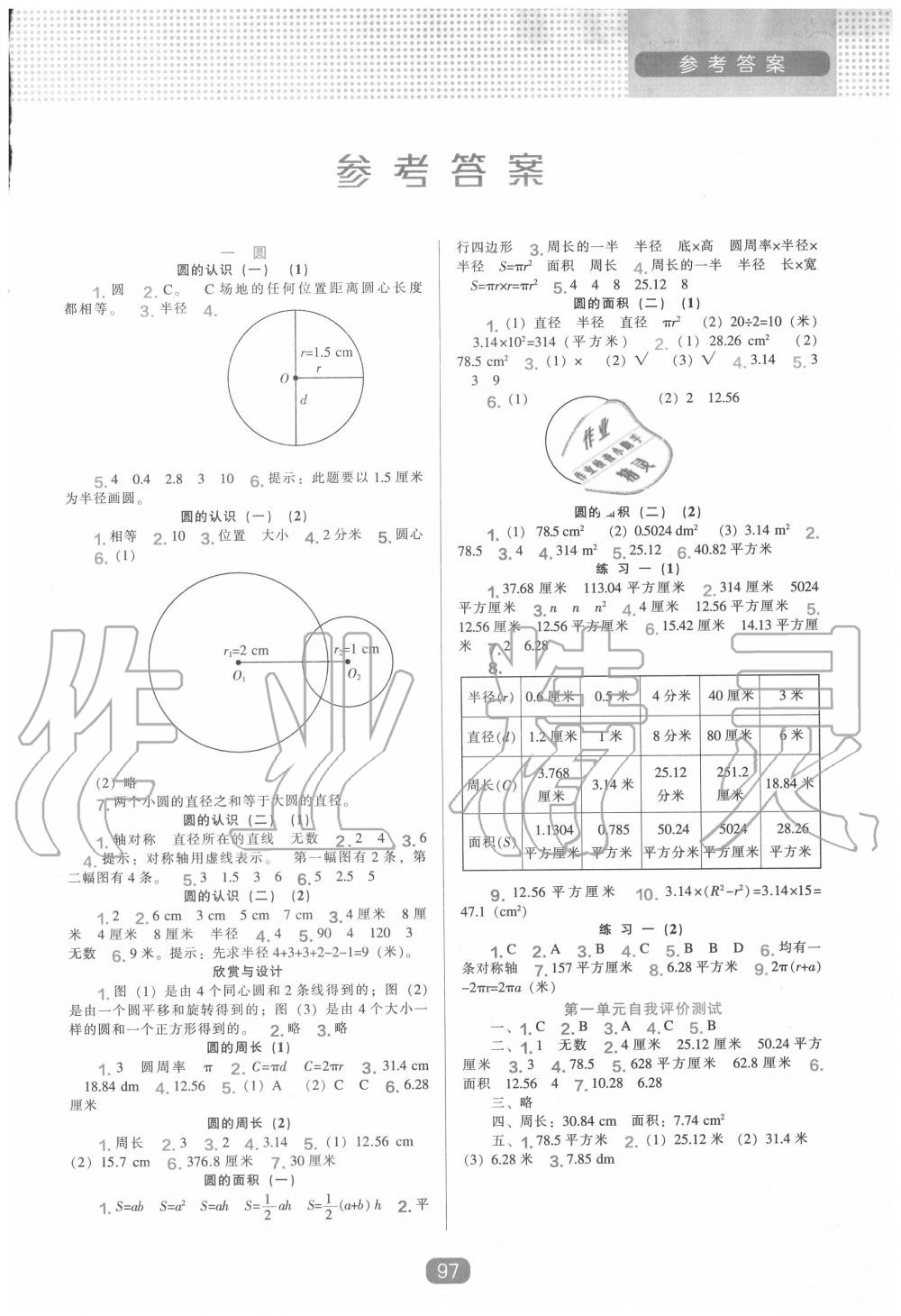 2020年新課程能力培養(yǎng)六年級數(shù)學(xué)上冊北師大版 第1頁