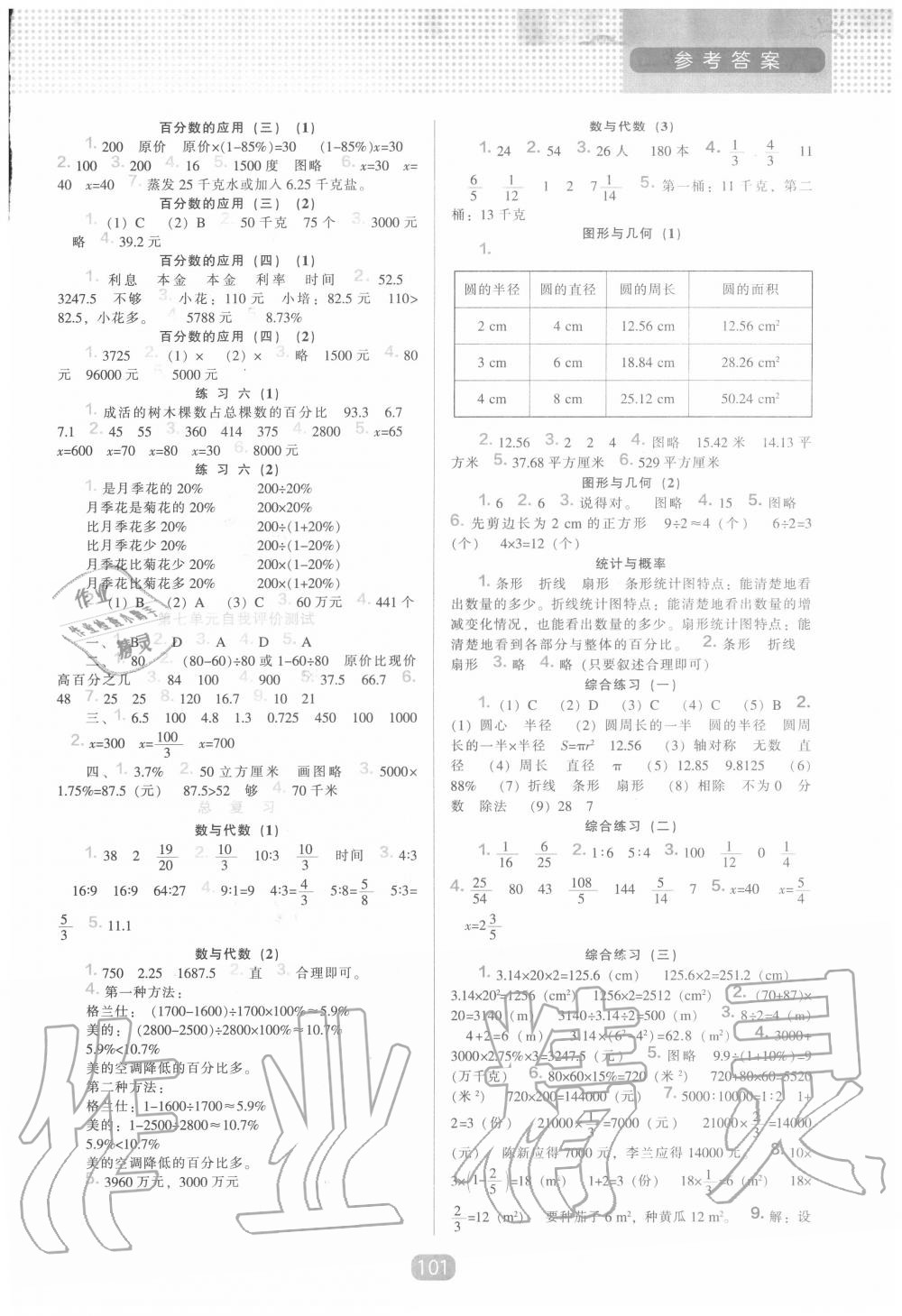 2020年新課程能力培養(yǎng)六年級數(shù)學上冊北師大版 第5頁