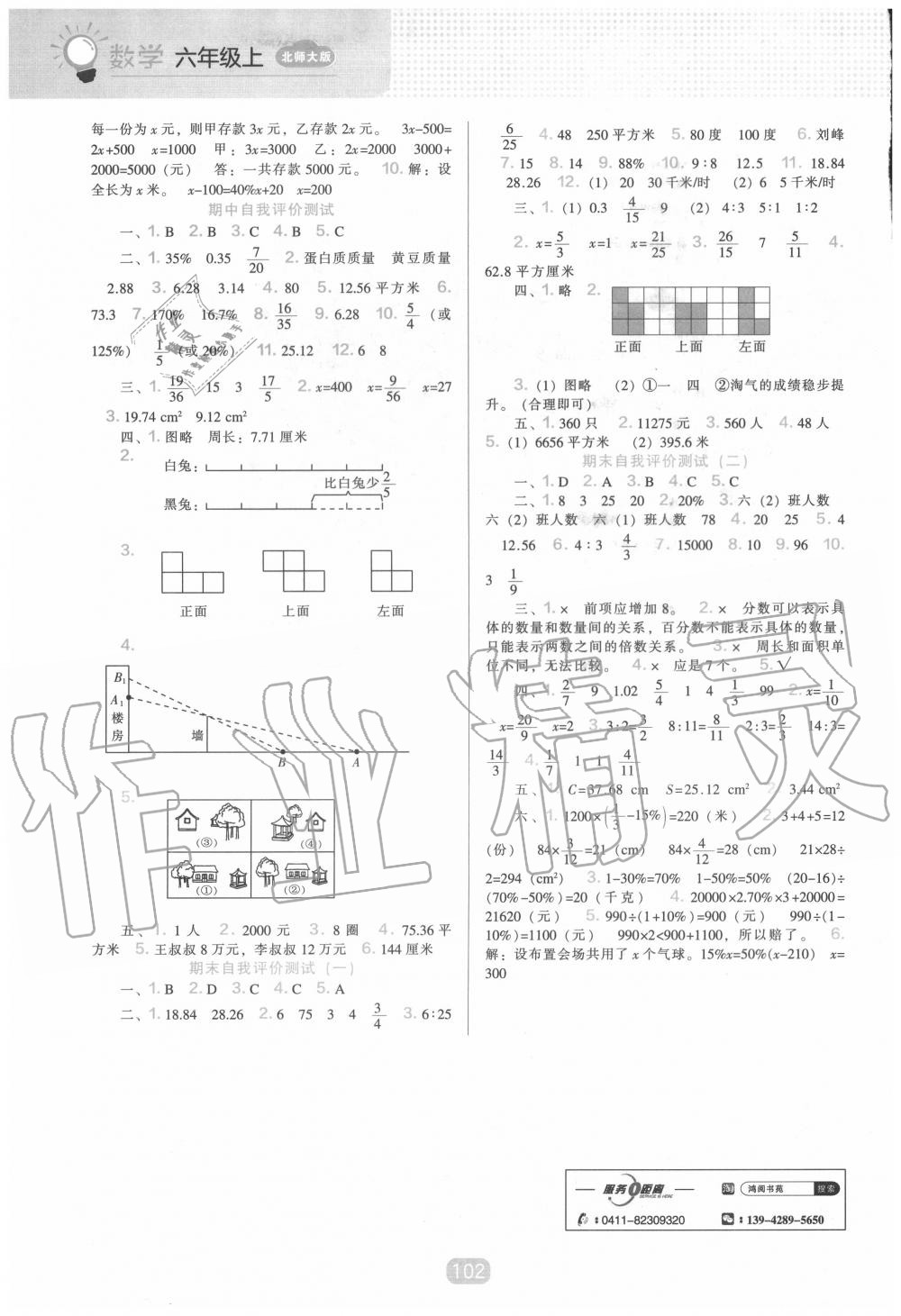 2020年新課程能力培養(yǎng)六年級數(shù)學(xué)上冊北師大版 第6頁