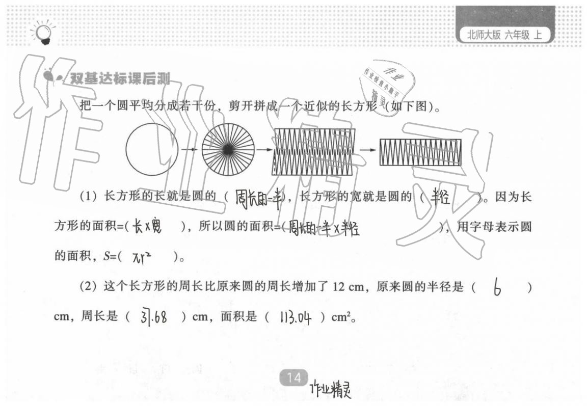 2020年新课程能力培养六年级数学上册北师大版 第21页