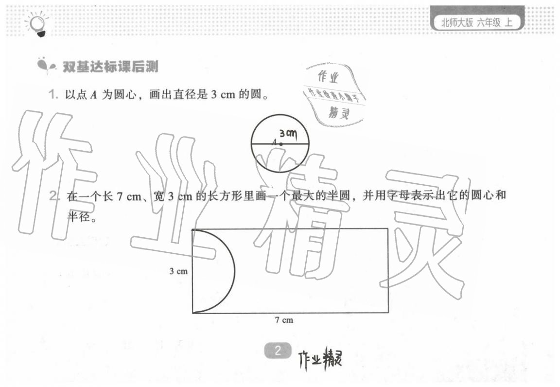 2020年新課程能力培養(yǎng)六年級數(shù)學(xué)上冊北師大版 第9頁