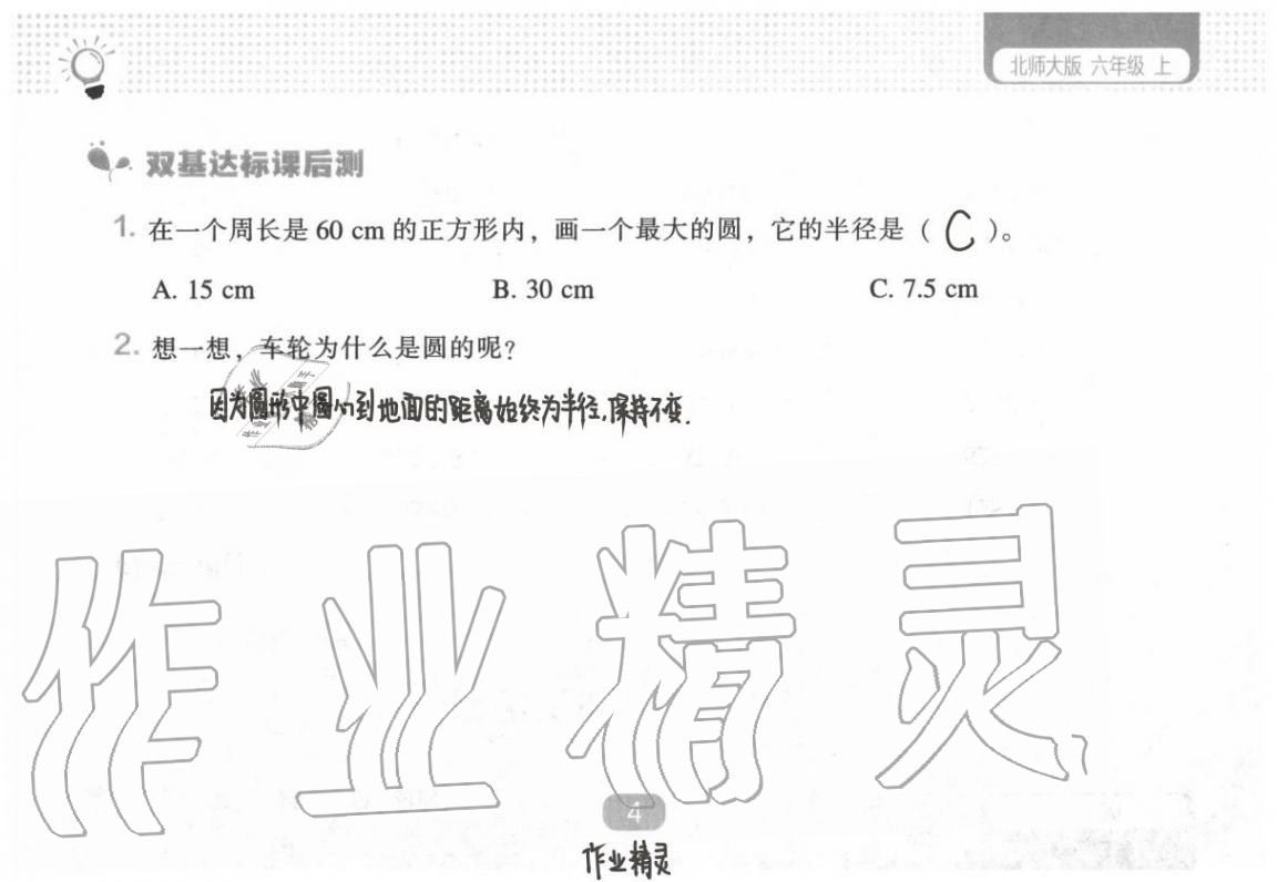 2020年新課程能力培養(yǎng)六年級數(shù)學上冊北師大版 第11頁