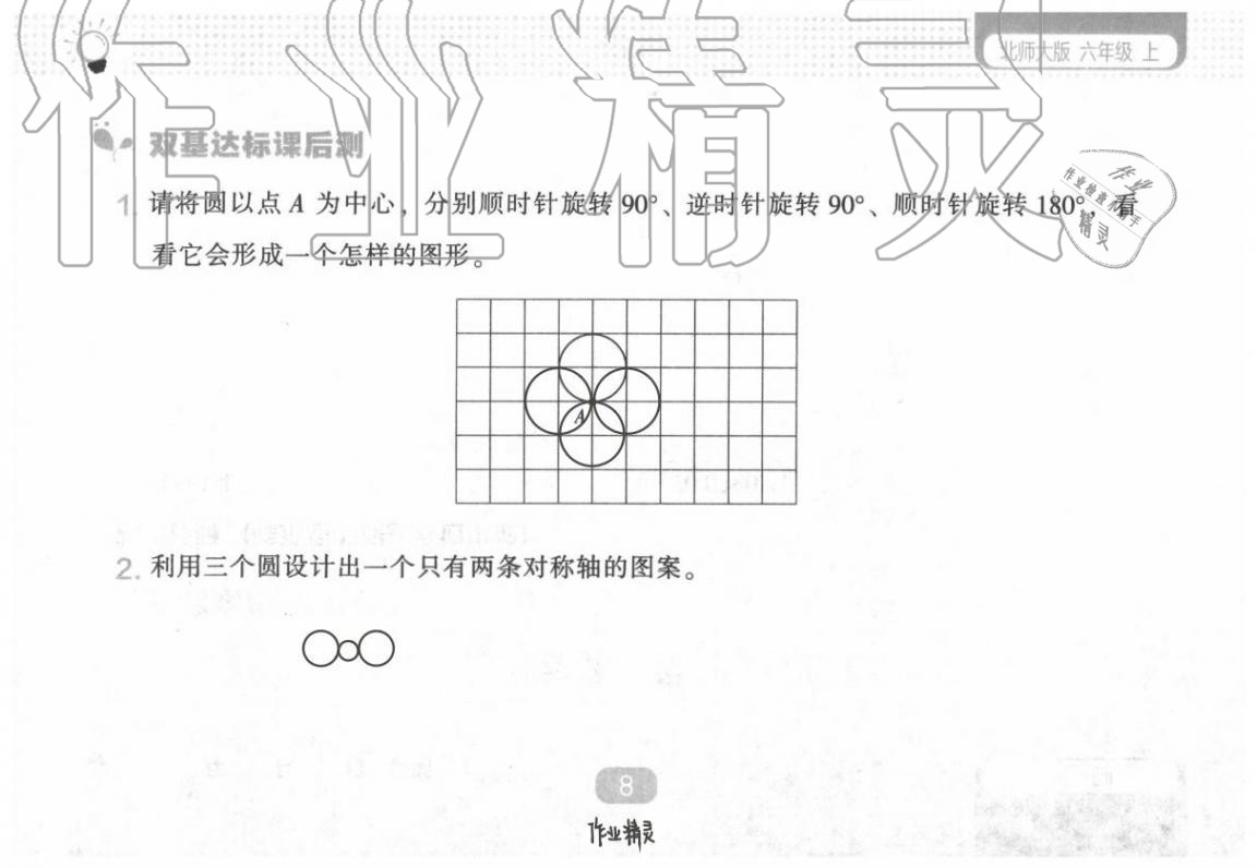 2020年新課程能力培養(yǎng)六年級(jí)數(shù)學(xué)上冊(cè)北師大版 第15頁(yè)