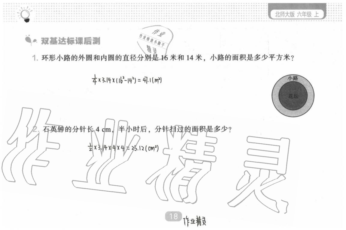 2020年新課程能力培養(yǎng)六年級(jí)數(shù)學(xué)上冊(cè)北師大版 第25頁(yè)