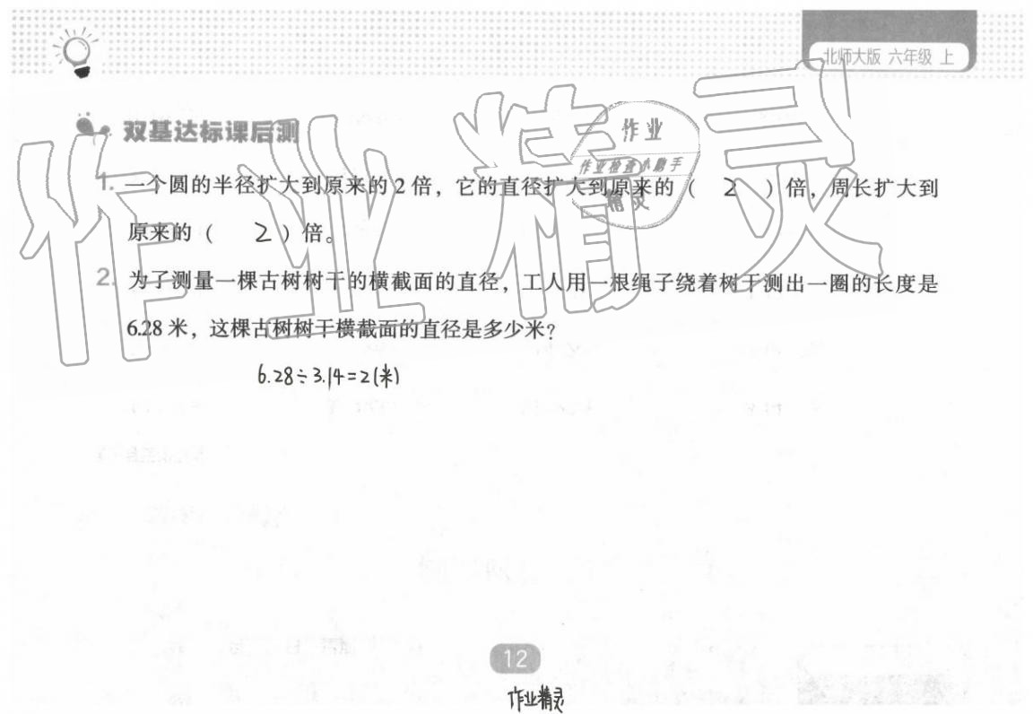 2020年新課程能力培養(yǎng)六年級(jí)數(shù)學(xué)上冊(cè)北師大版 第19頁(yè)