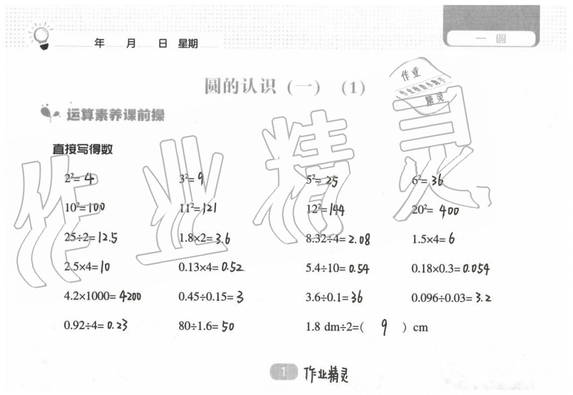 2020年新课程能力培养六年级数学上册北师大版 第8页