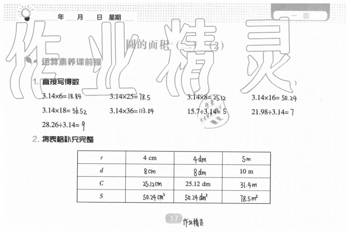 2020年新课程能力培养六年级数学上册北师大版 第24页