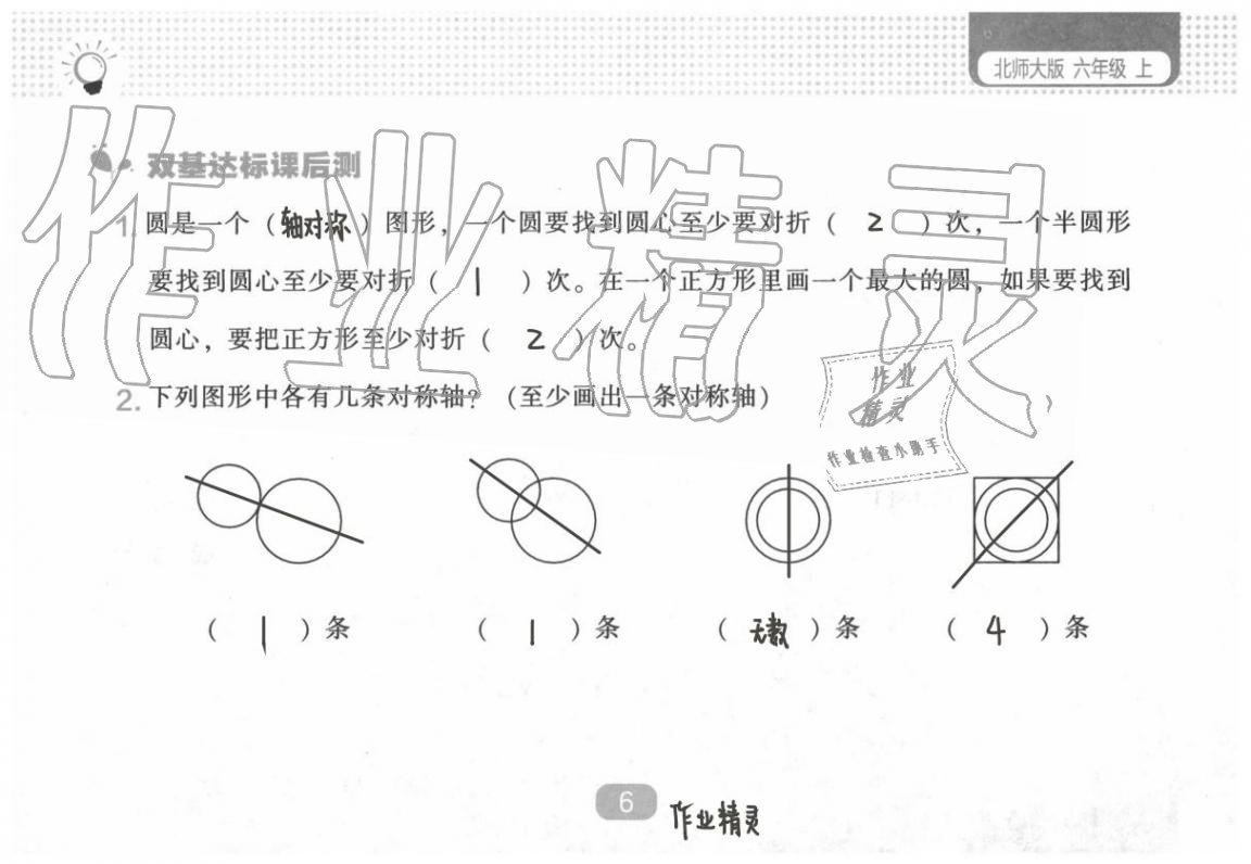 2020年新課程能力培養(yǎng)六年級數(shù)學(xué)上冊北師大版 第13頁