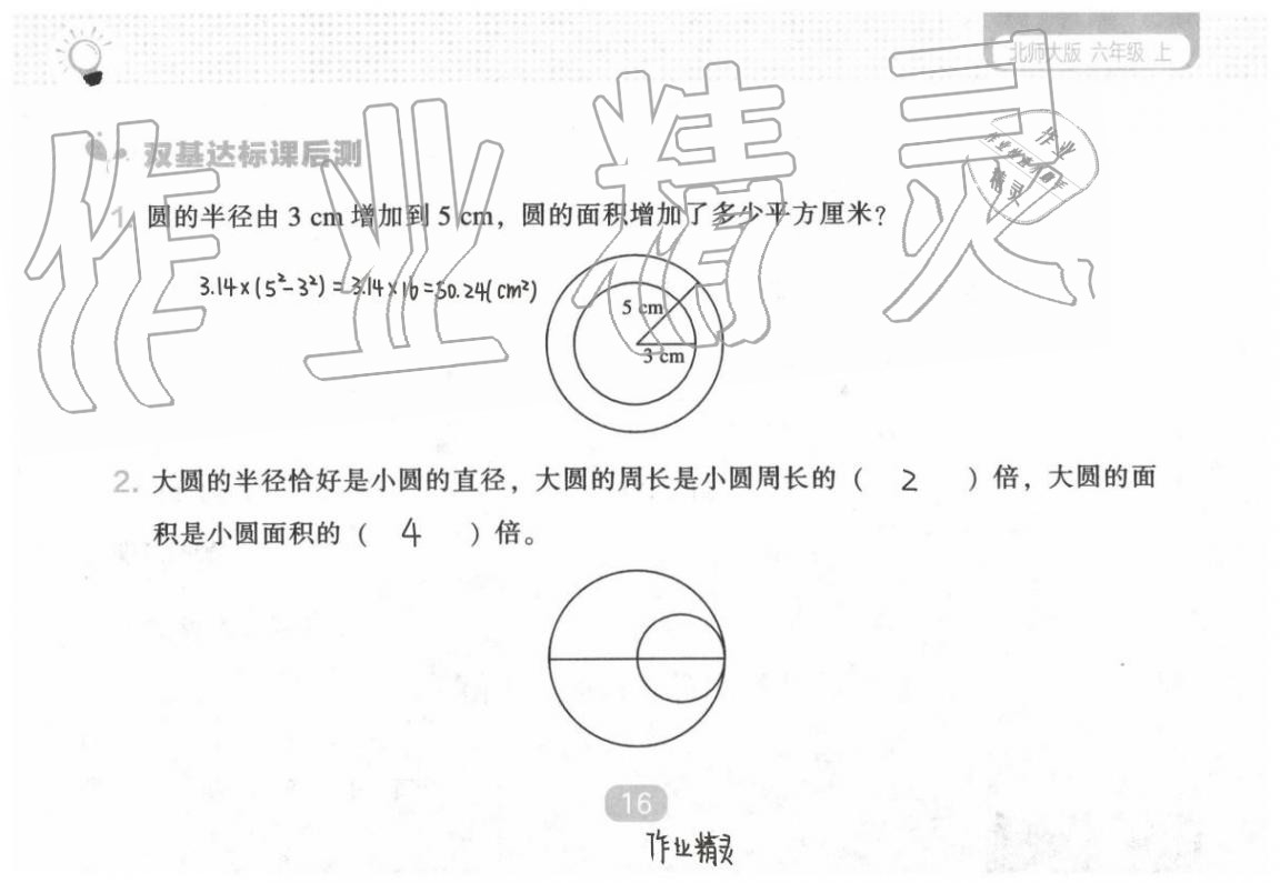 2020年新課程能力培養(yǎng)六年級(jí)數(shù)學(xué)上冊(cè)北師大版 第23頁(yè)