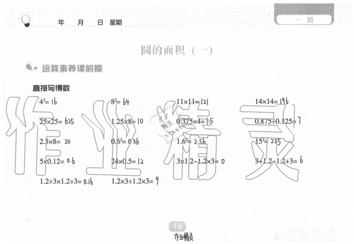 2020年新課程能力培養(yǎng)六年級數(shù)學上冊北師大版 第20頁