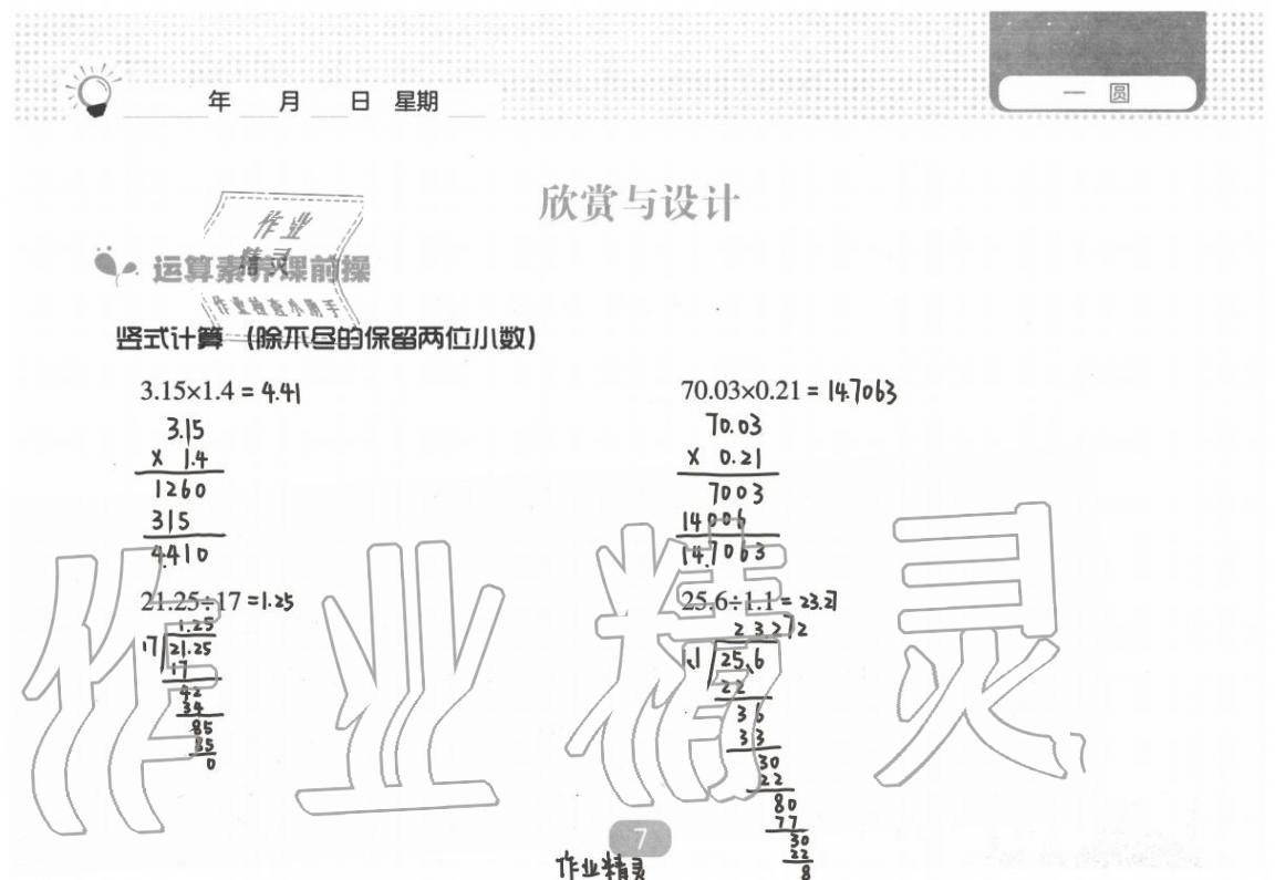 2020年新課程能力培養(yǎng)六年級數(shù)學(xué)上冊北師大版 第14頁