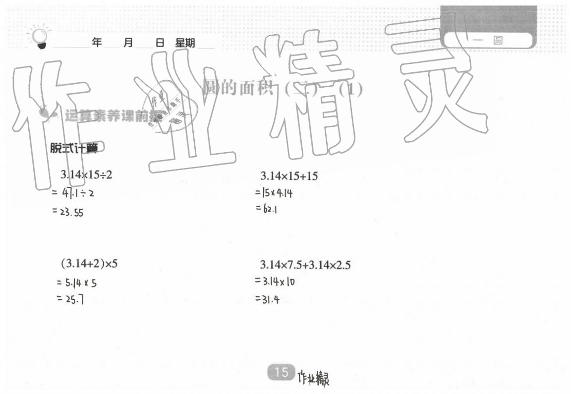 2020年新课程能力培养六年级数学上册北师大版 第22页