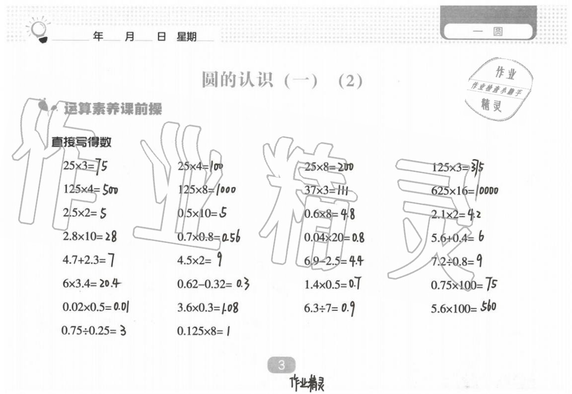 2020年新課程能力培養(yǎng)六年級數(shù)學(xué)上冊北師大版 第10頁