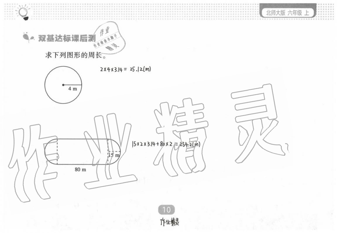 2020年新課程能力培養(yǎng)六年級數(shù)學(xué)上冊北師大版 第17頁