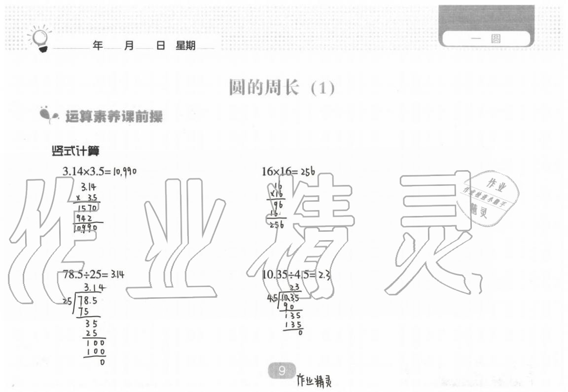 2020年新课程能力培养六年级数学上册北师大版 第16页