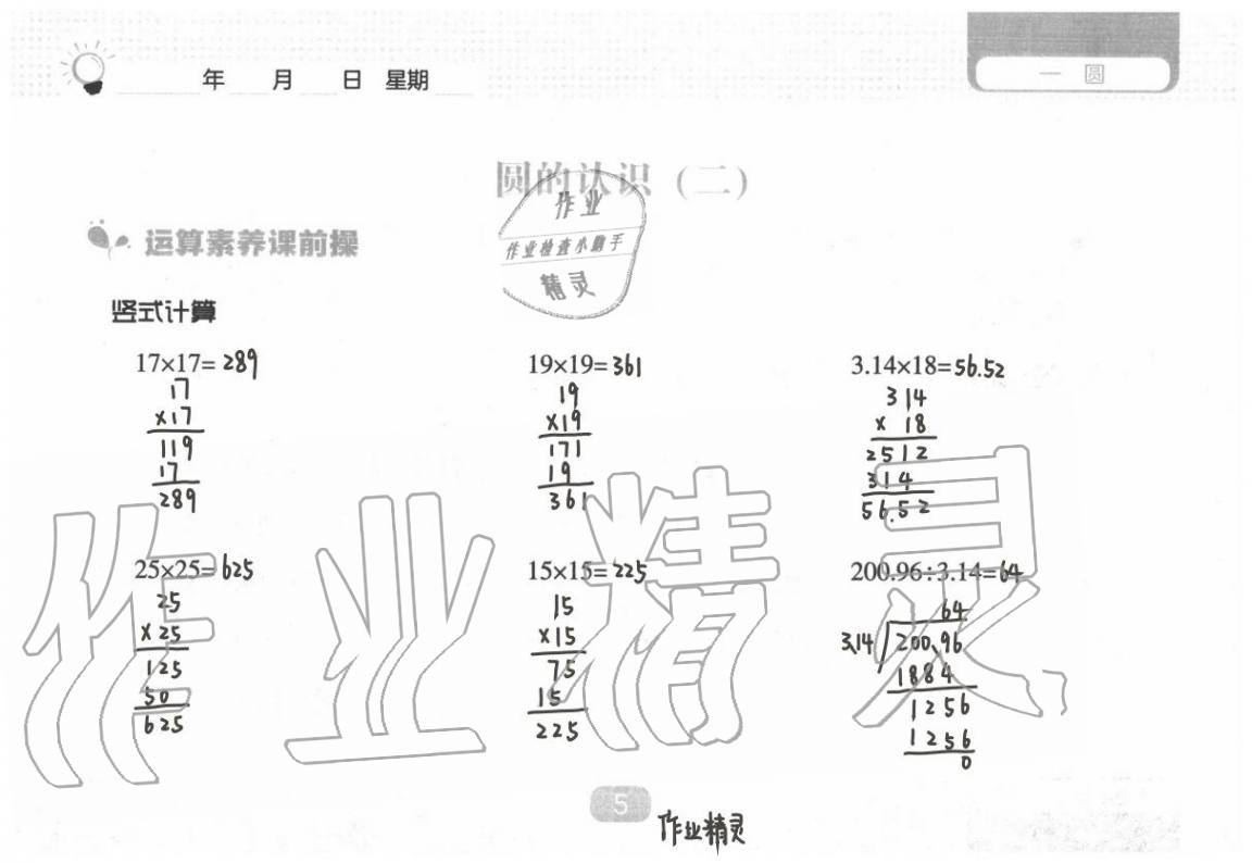 2020年新課程能力培養(yǎng)六年級(jí)數(shù)學(xué)上冊北師大版 第12頁