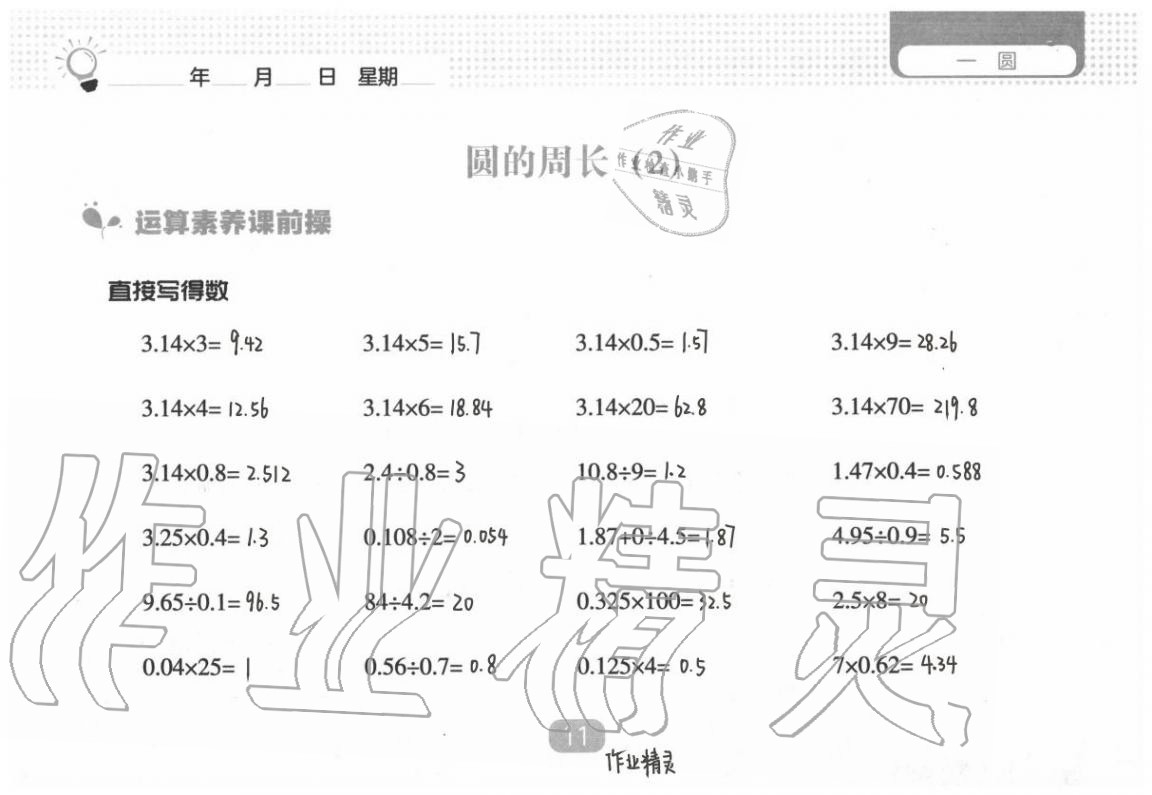 2020年新課程能力培養(yǎng)六年級數(shù)學上冊北師大版 第18頁