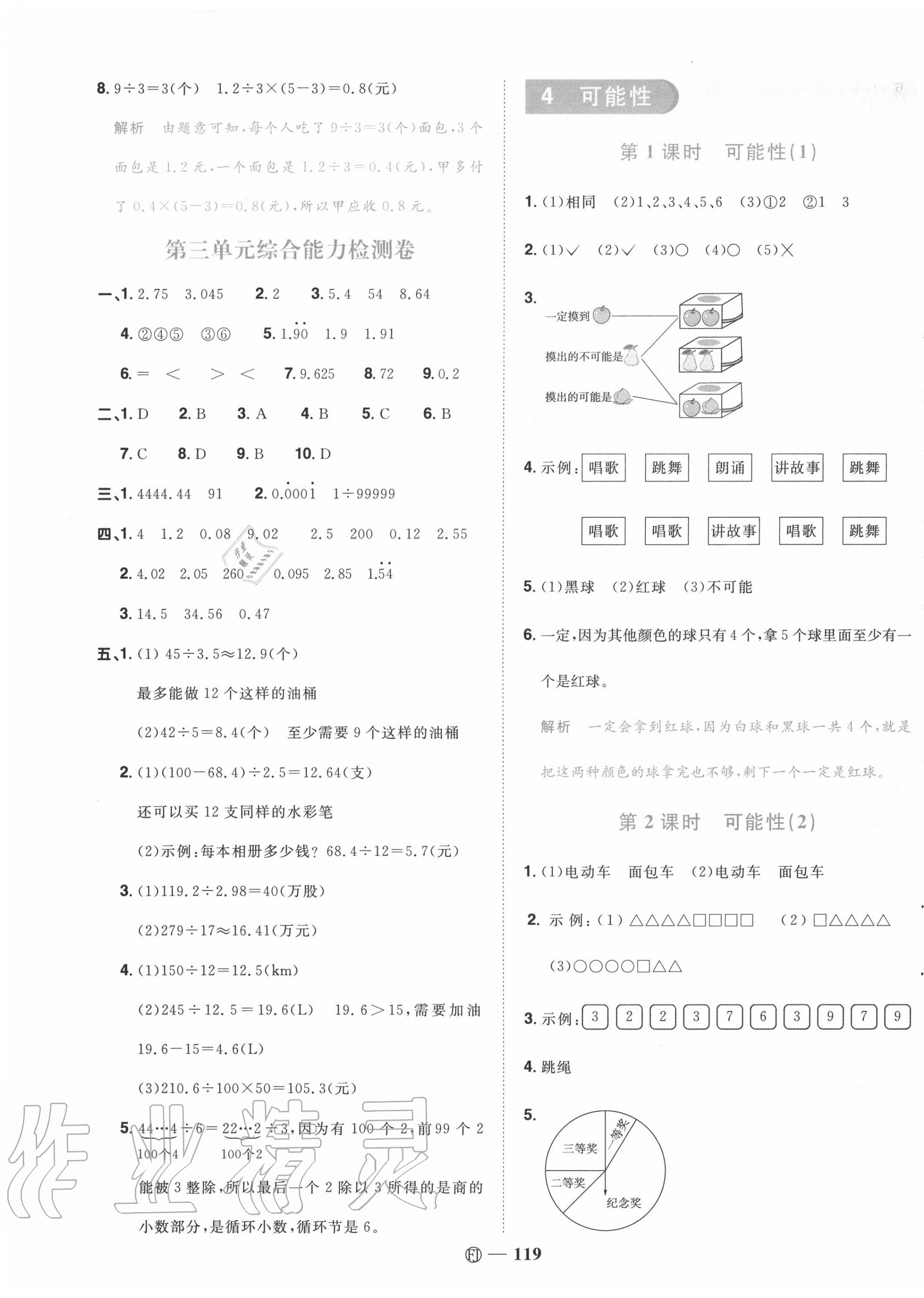 2020年阳光同学课时优化作业五年级数学上册人教版福建专版 第9页