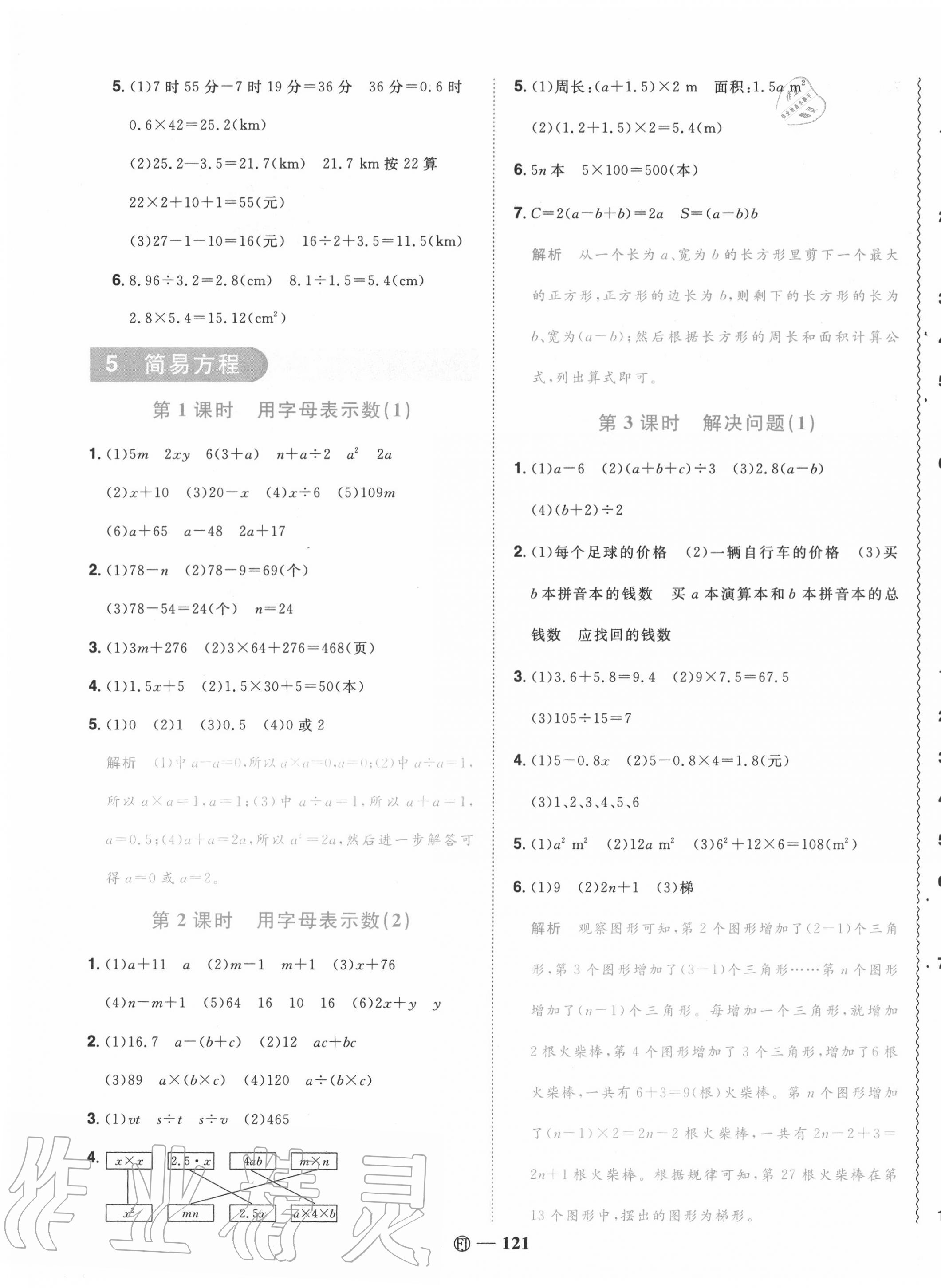 2020年阳光同学课时优化作业五年级数学上册人教版福建专版 第11页