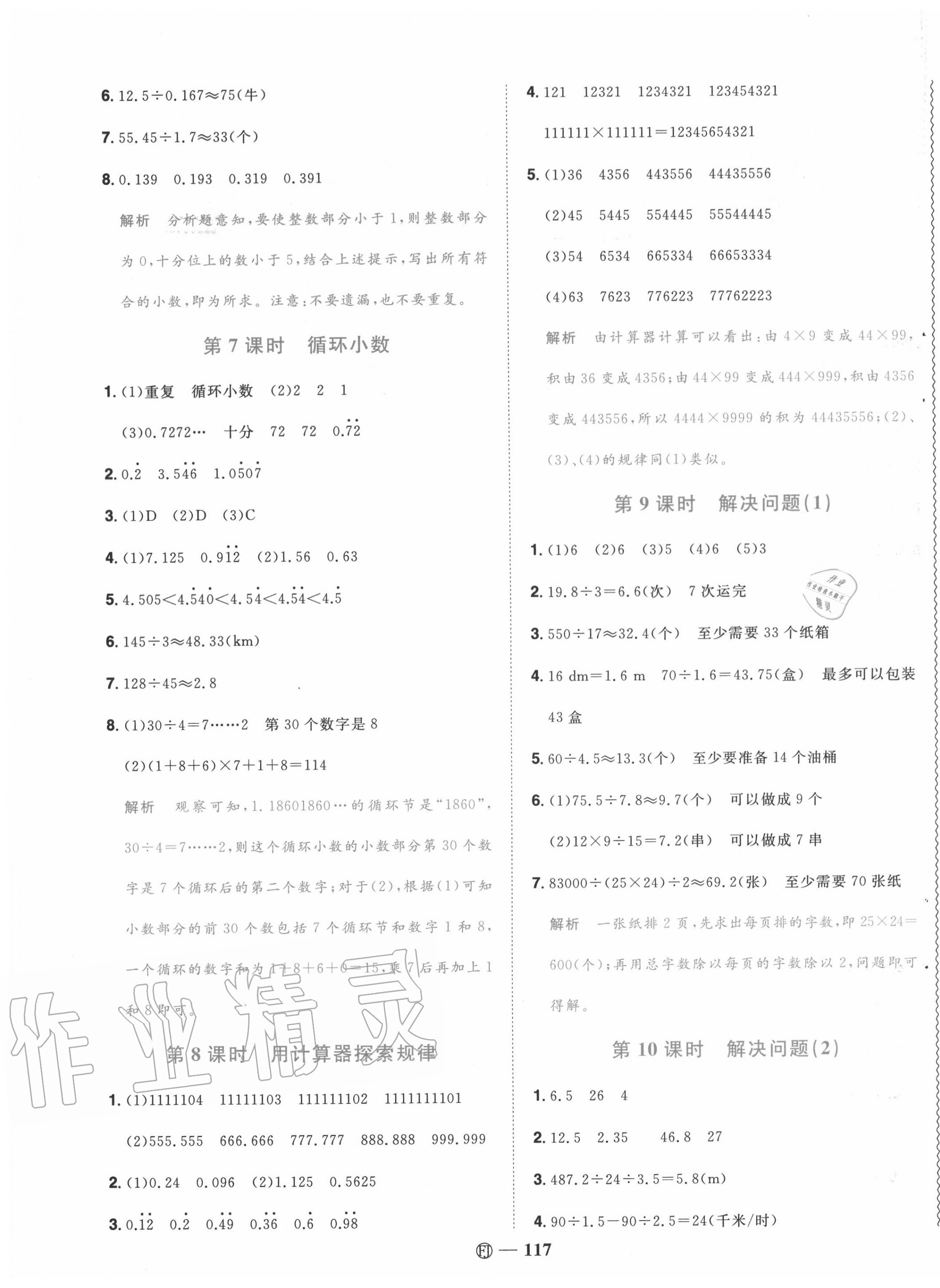 2020年陽光同學課時優(yōu)化作業(yè)五年級數(shù)學上冊人教版福建專版 第7頁