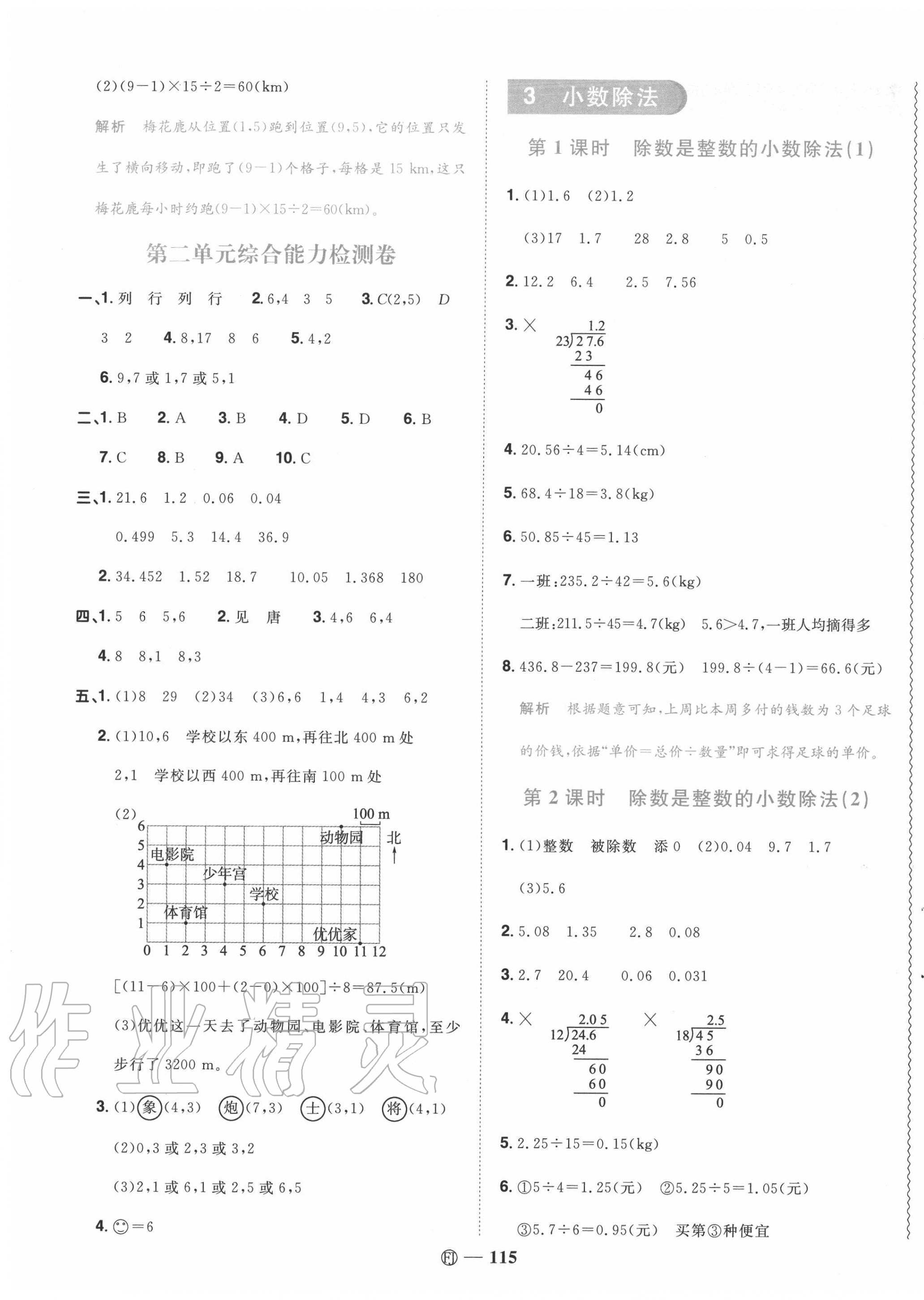 2020年陽光同學課時優(yōu)化作業(yè)五年級數(shù)學上冊人教版福建專版 第5頁