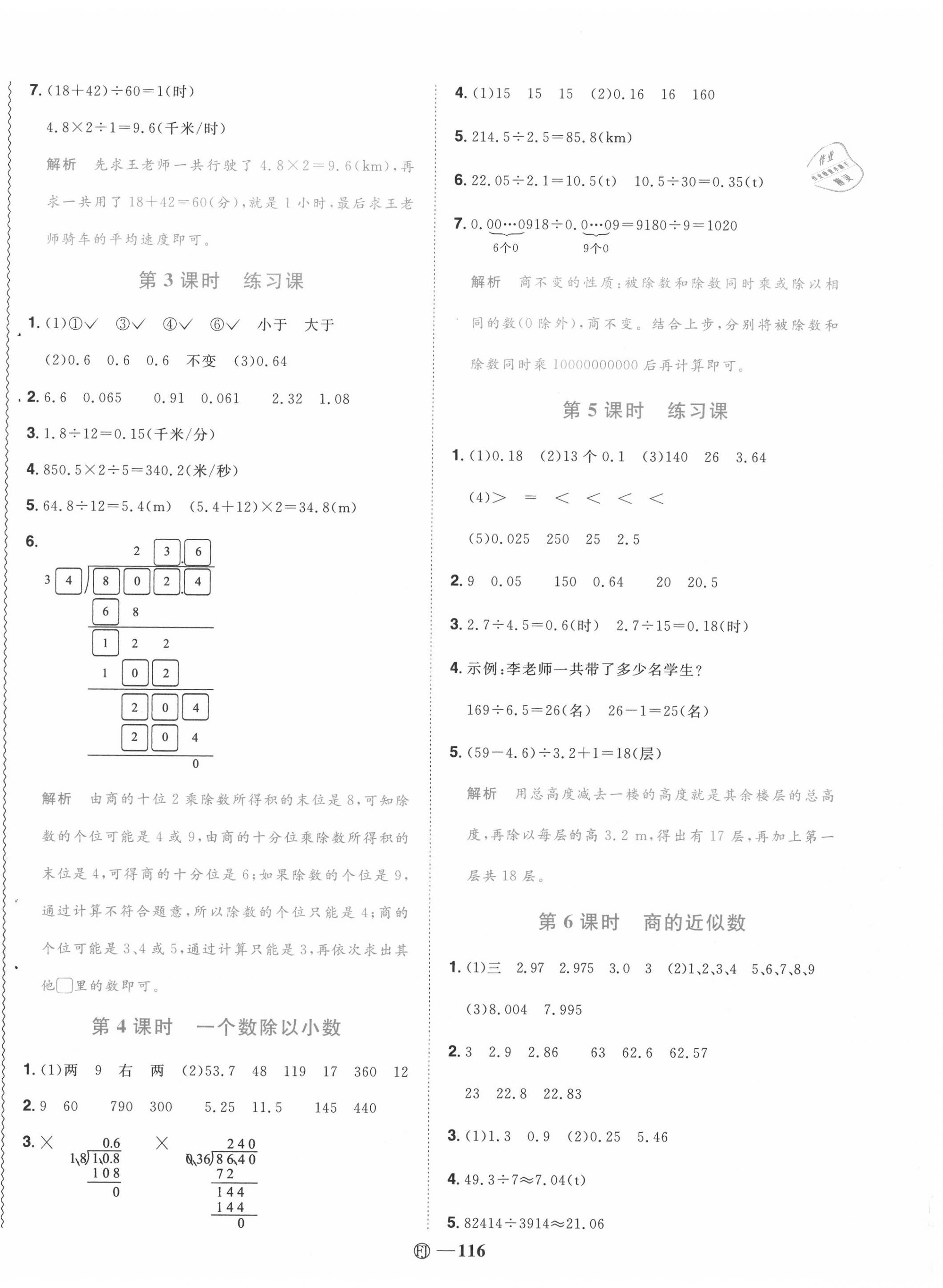 2020年陽(yáng)光同學(xué)課時(shí)優(yōu)化作業(yè)五年級(jí)數(shù)學(xué)上冊(cè)人教版福建專(zhuān)版 第6頁(yè)