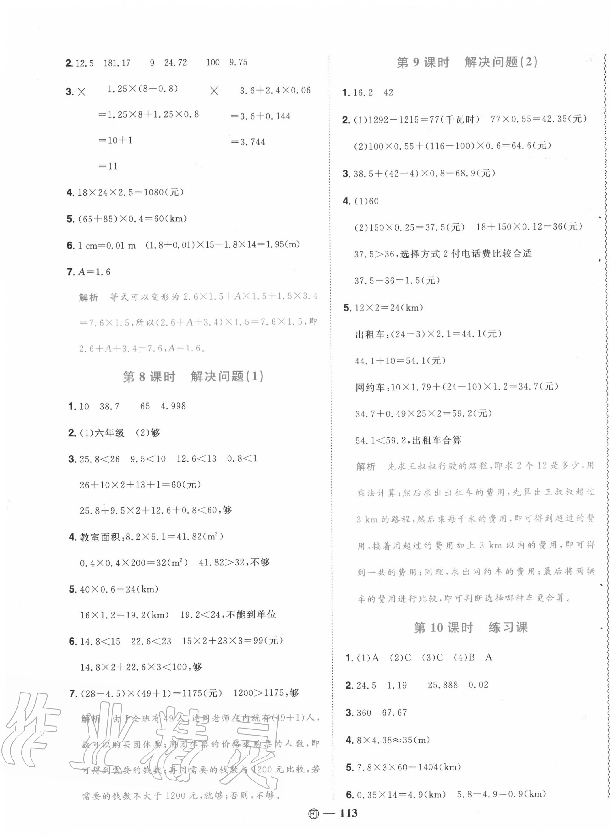 2020年陽光同學課時優(yōu)化作業(yè)五年級數(shù)學上冊人教版福建專版 第3頁