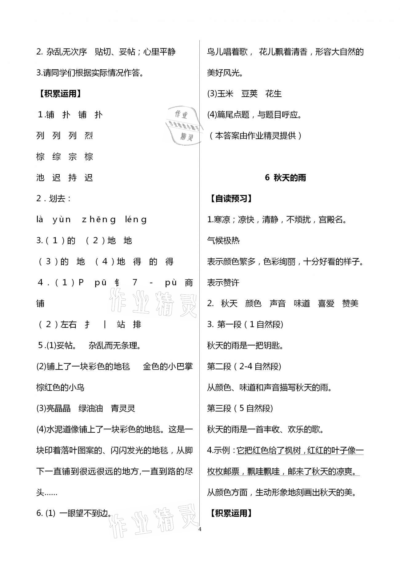 2020年新課程能力培養(yǎng)三年級(jí)語(yǔ)文上冊(cè)人教版 第4頁(yè)