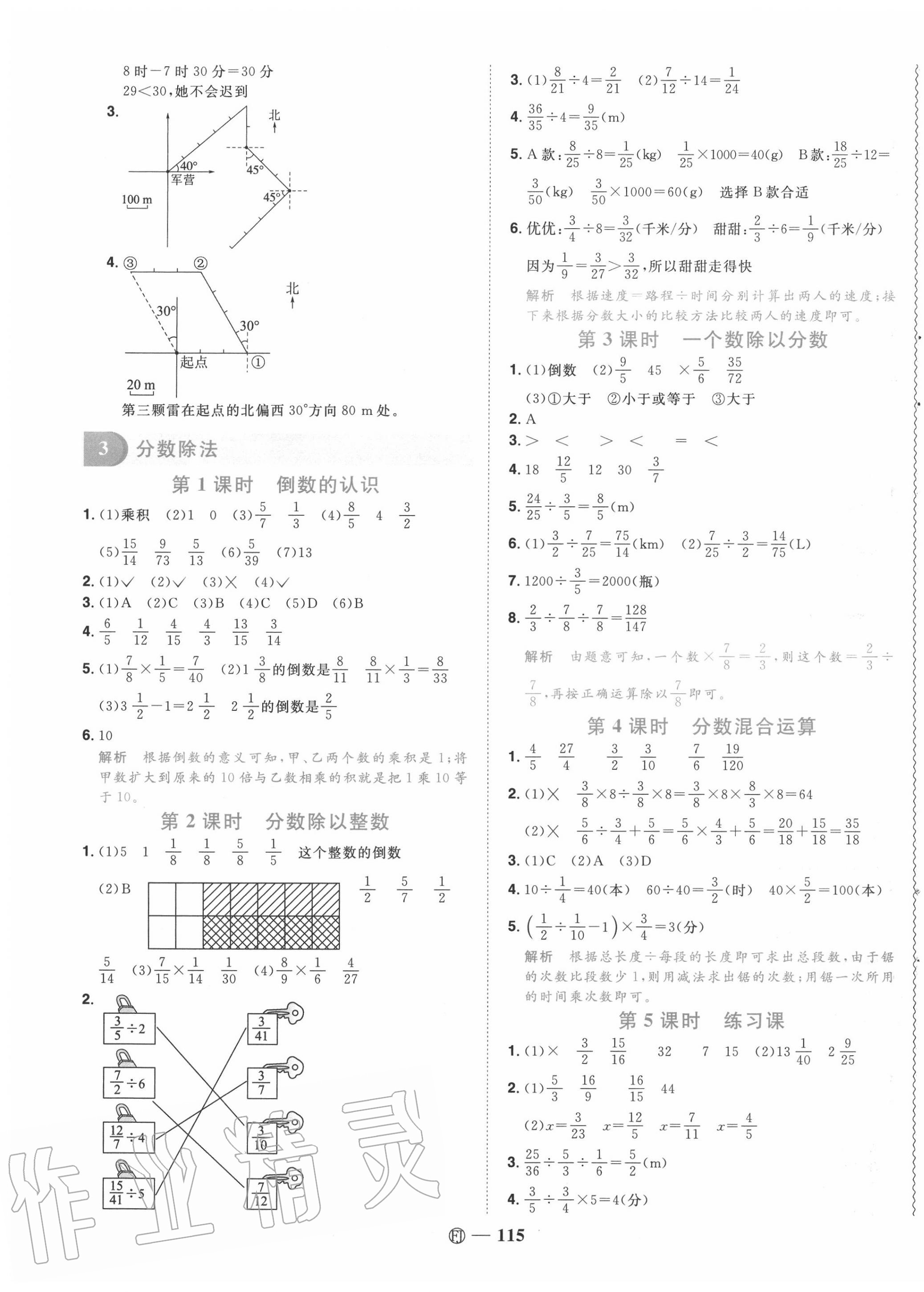 2020年阳光同学课时优化作业六年级数学上册人教版福建专版 第5页