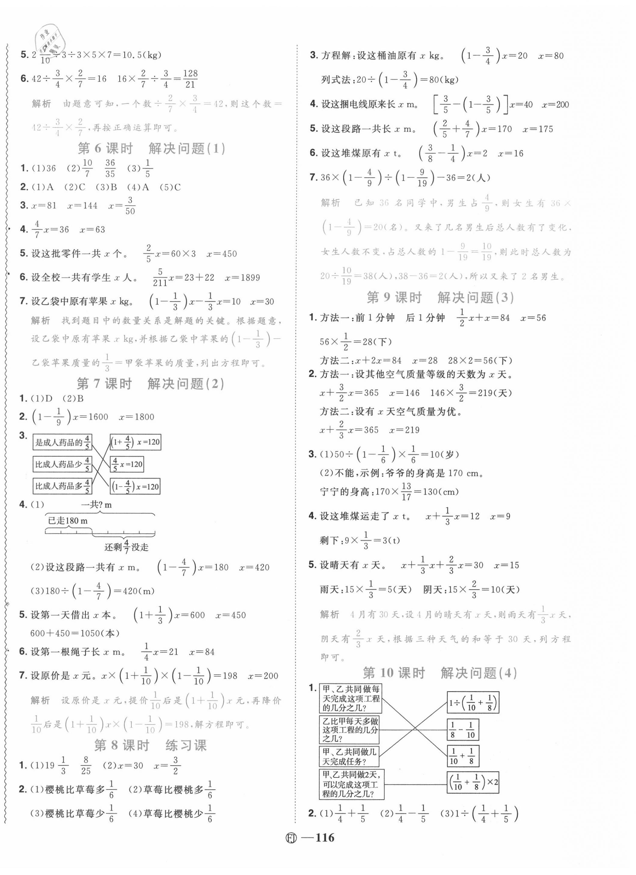 2020年阳光同学课时优化作业六年级数学上册人教版福建专版 第6页