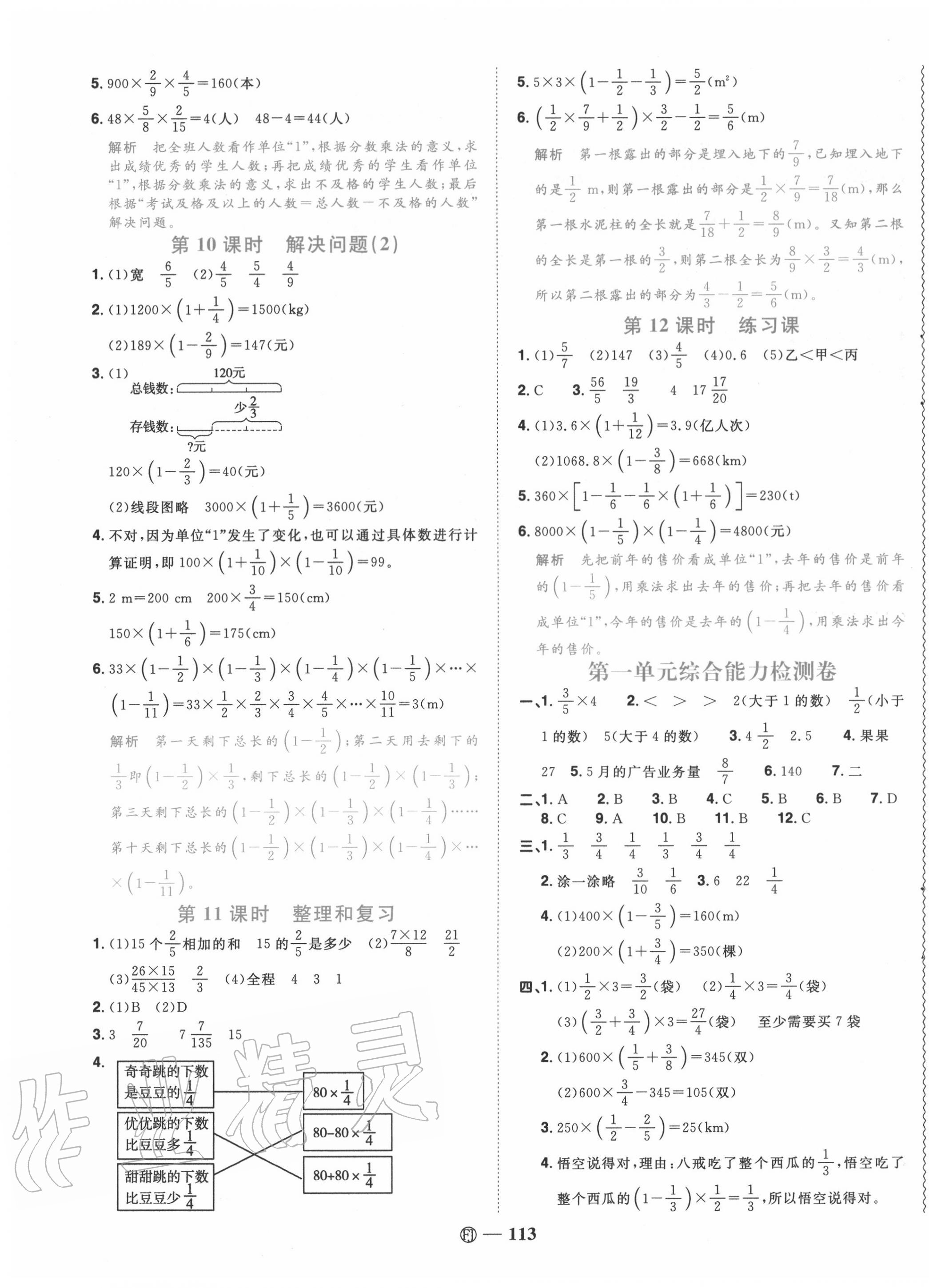 2020年阳光同学课时优化作业六年级数学上册人教版福建专版 第3页