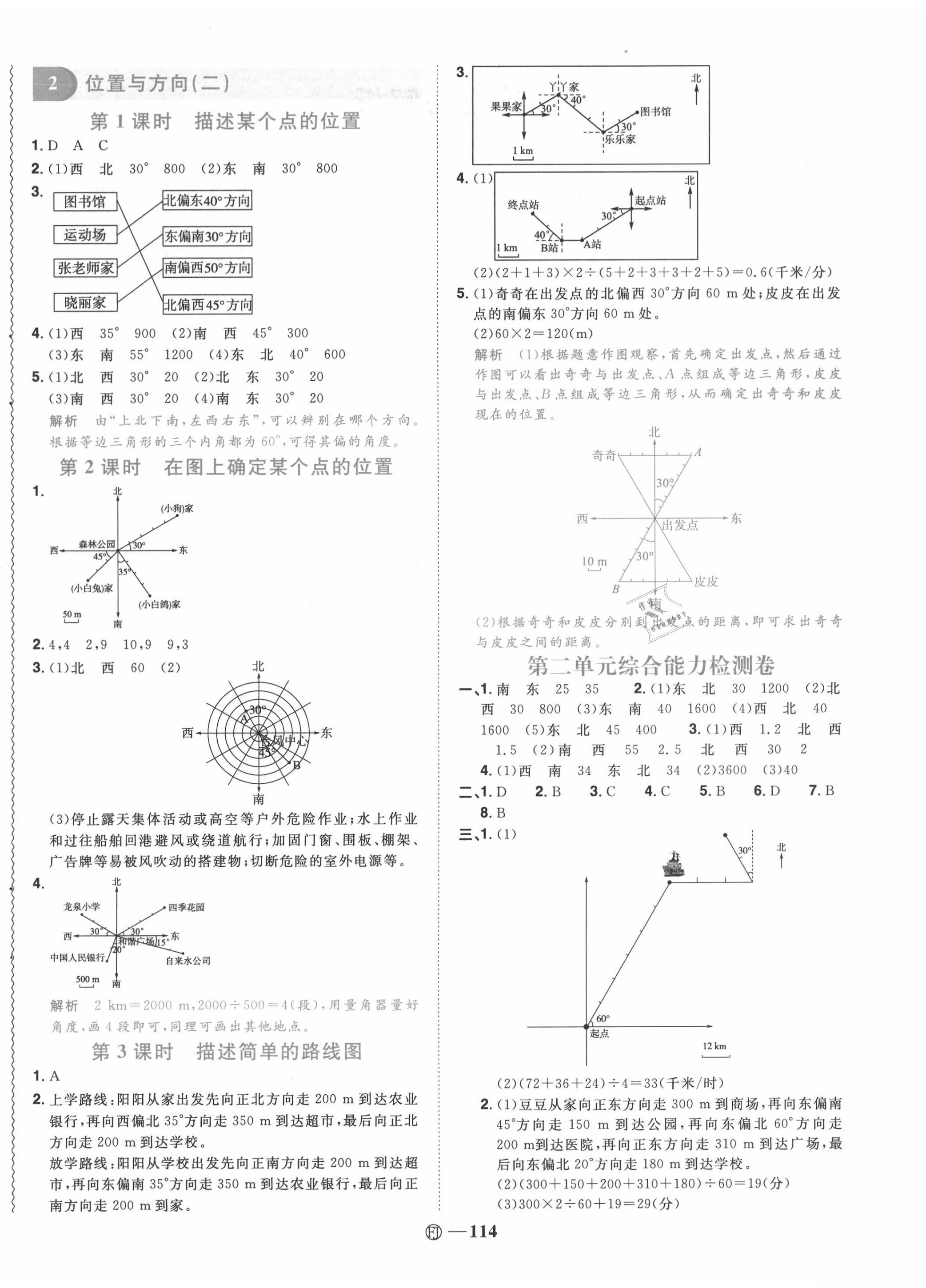 2020年陽(yáng)光同學(xué)課時(shí)優(yōu)化作業(yè)六年級(jí)數(shù)學(xué)上冊(cè)人教版福建專版 第4頁(yè)