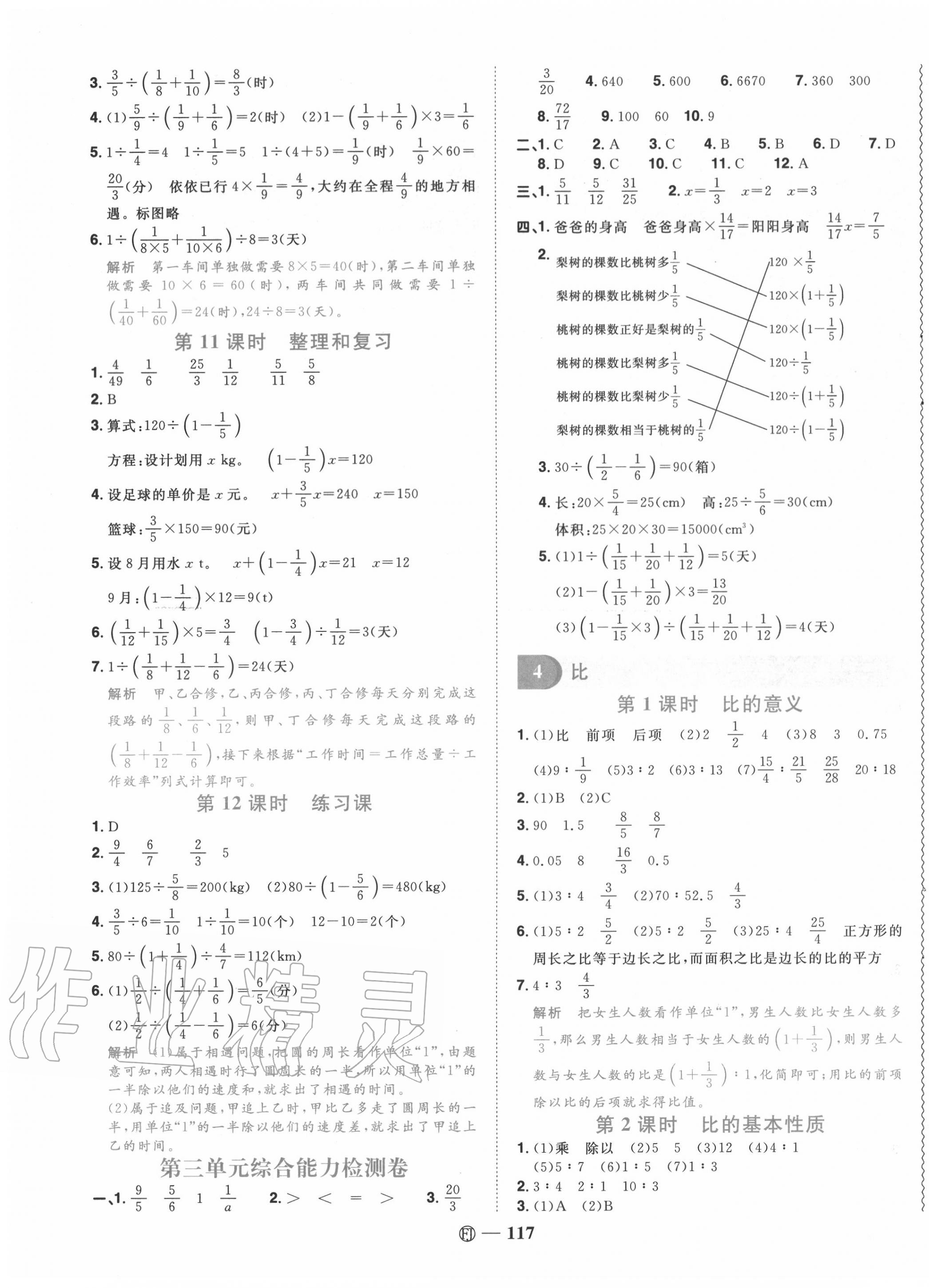 2020年阳光同学课时优化作业六年级数学上册人教版福建专版 第7页