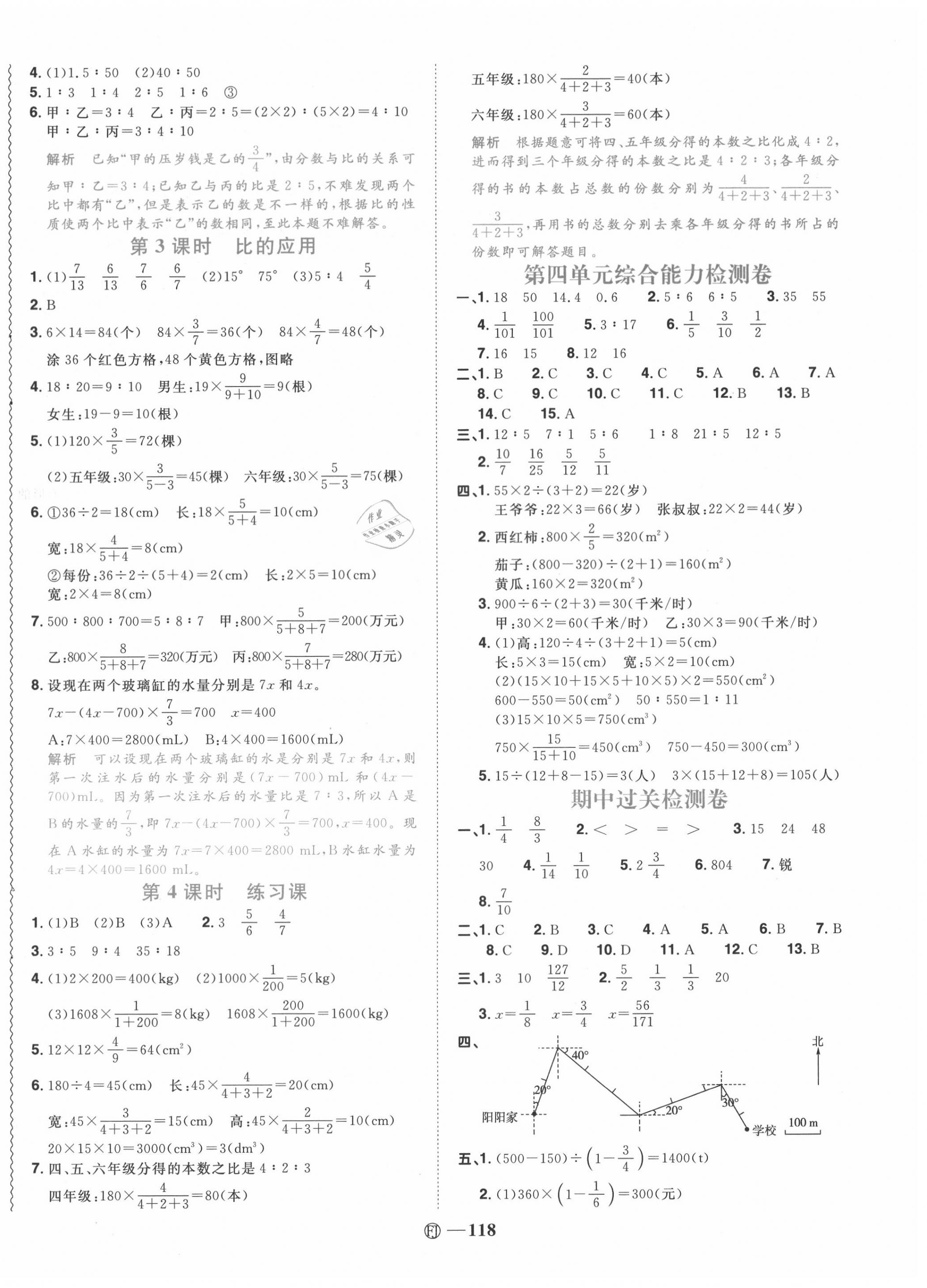 2020年阳光同学课时优化作业六年级数学上册人教版福建专版 第8页