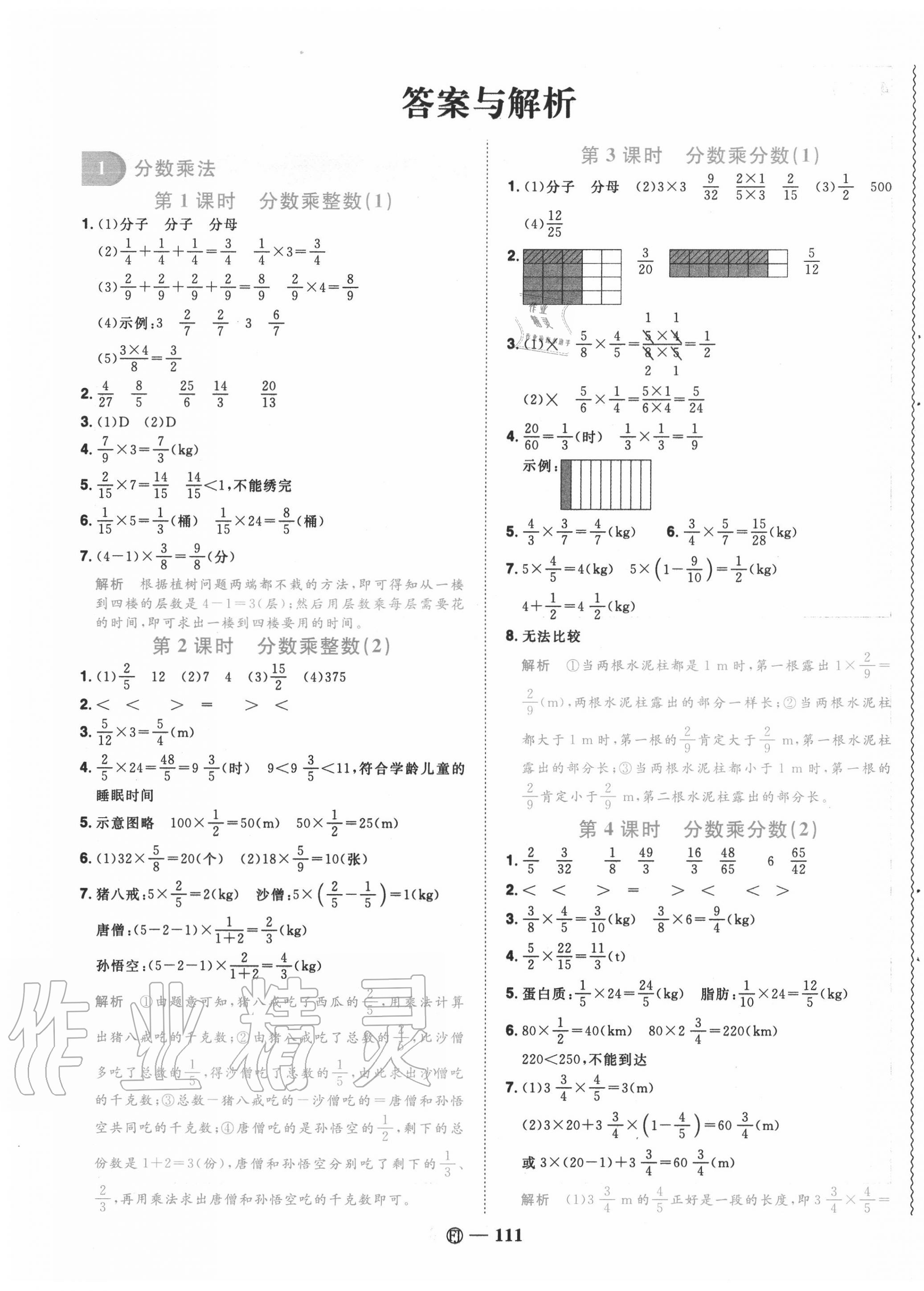 2020年陽光同學(xué)課時(shí)優(yōu)化作業(yè)六年級(jí)數(shù)學(xué)上冊(cè)人教版福建專版 第1頁