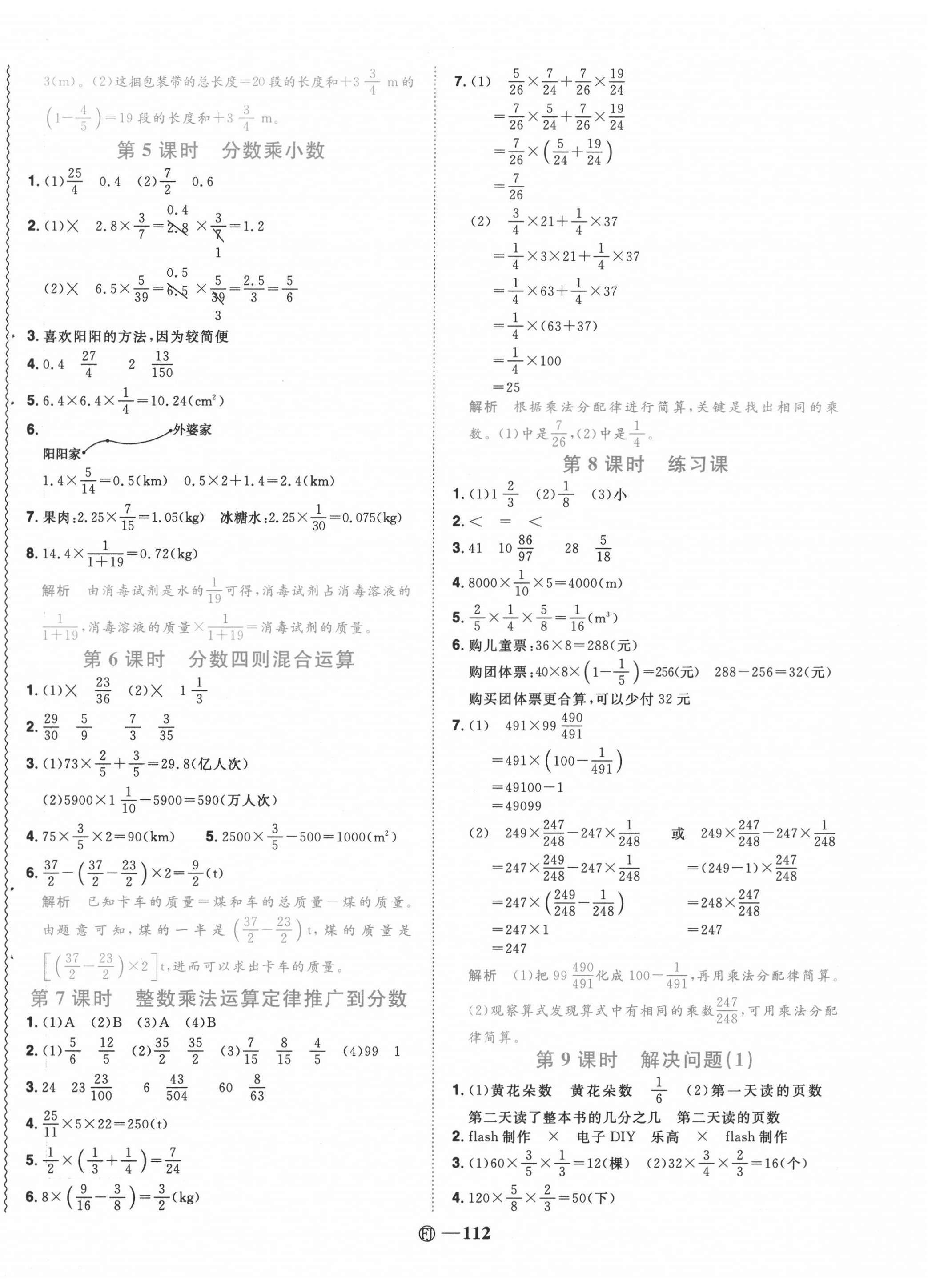 2020年阳光同学课时优化作业六年级数学上册人教版福建专版 第2页