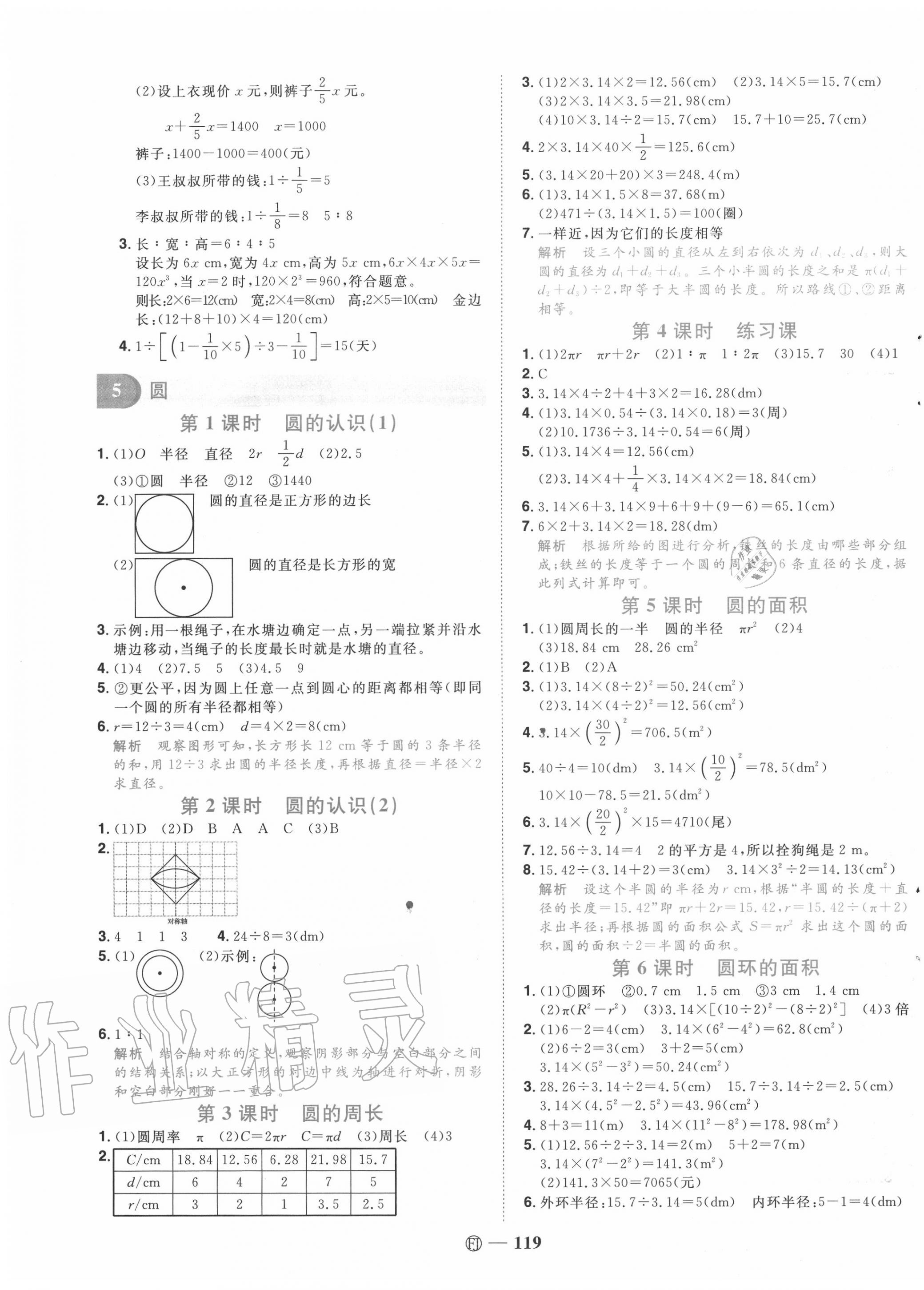 2020年阳光同学课时优化作业六年级数学上册人教版福建专版 第9页