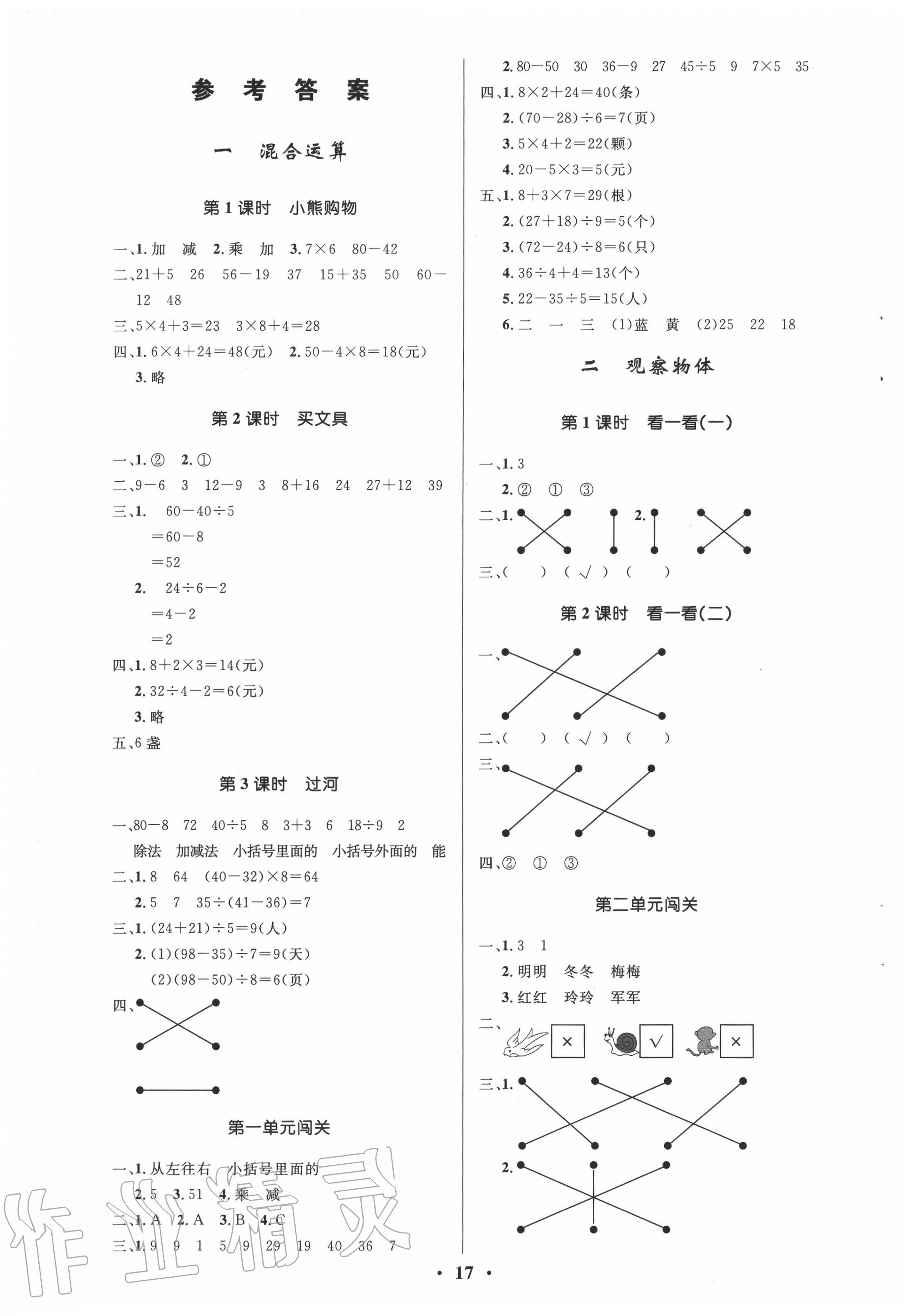 2020年小學(xué)同步測(cè)控優(yōu)化設(shè)計(jì)三年級(jí)數(shù)學(xué)上冊(cè)北師大版 第1頁