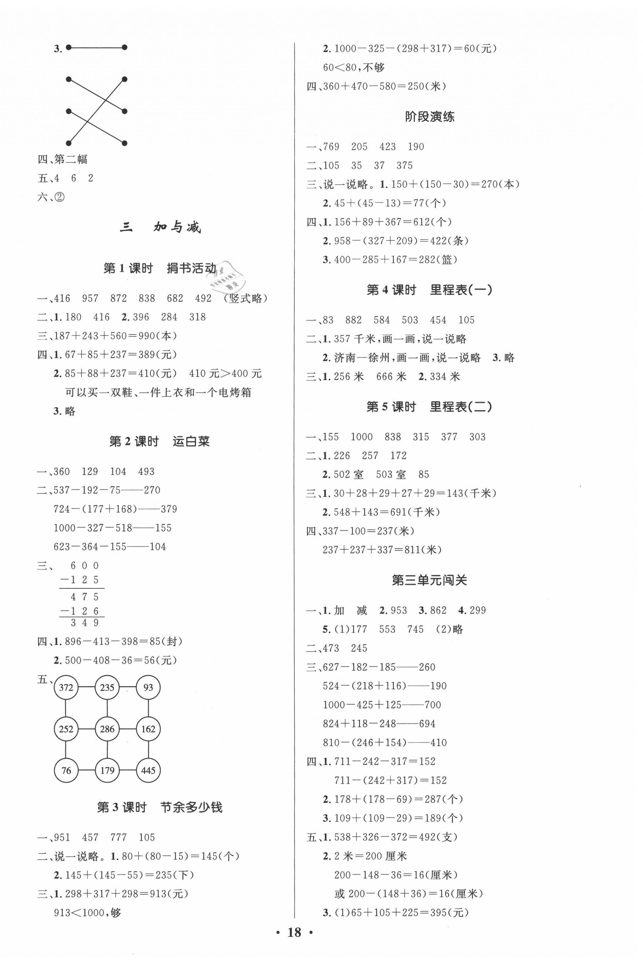 2020年小學(xué)同步測控優(yōu)化設(shè)計(jì)三年級數(shù)學(xué)上冊北師大版 第2頁