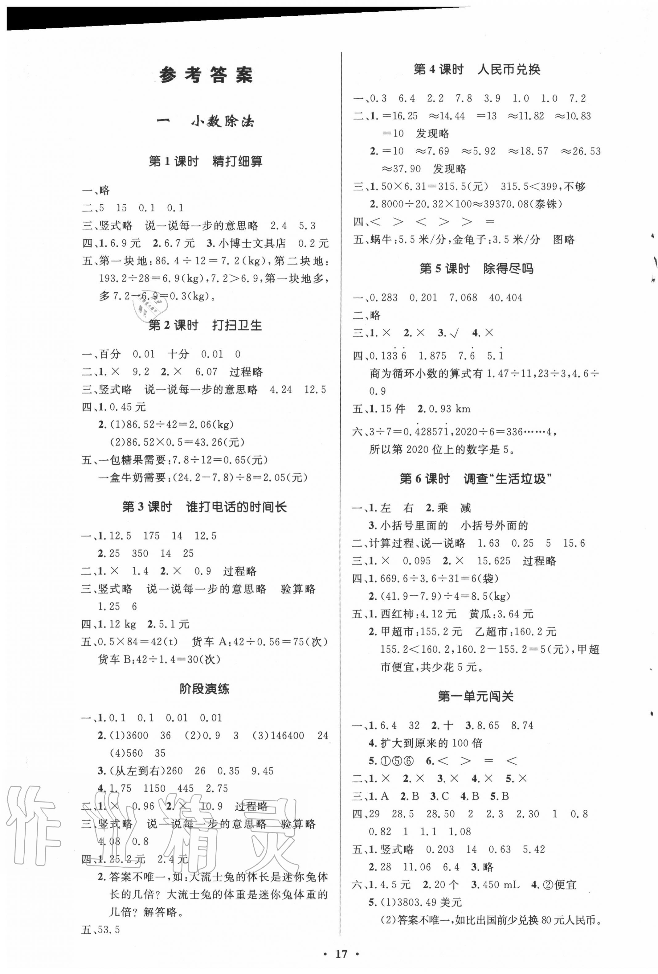 2020年小学同步测控优化设计五年级数学上册北师大版 第1页