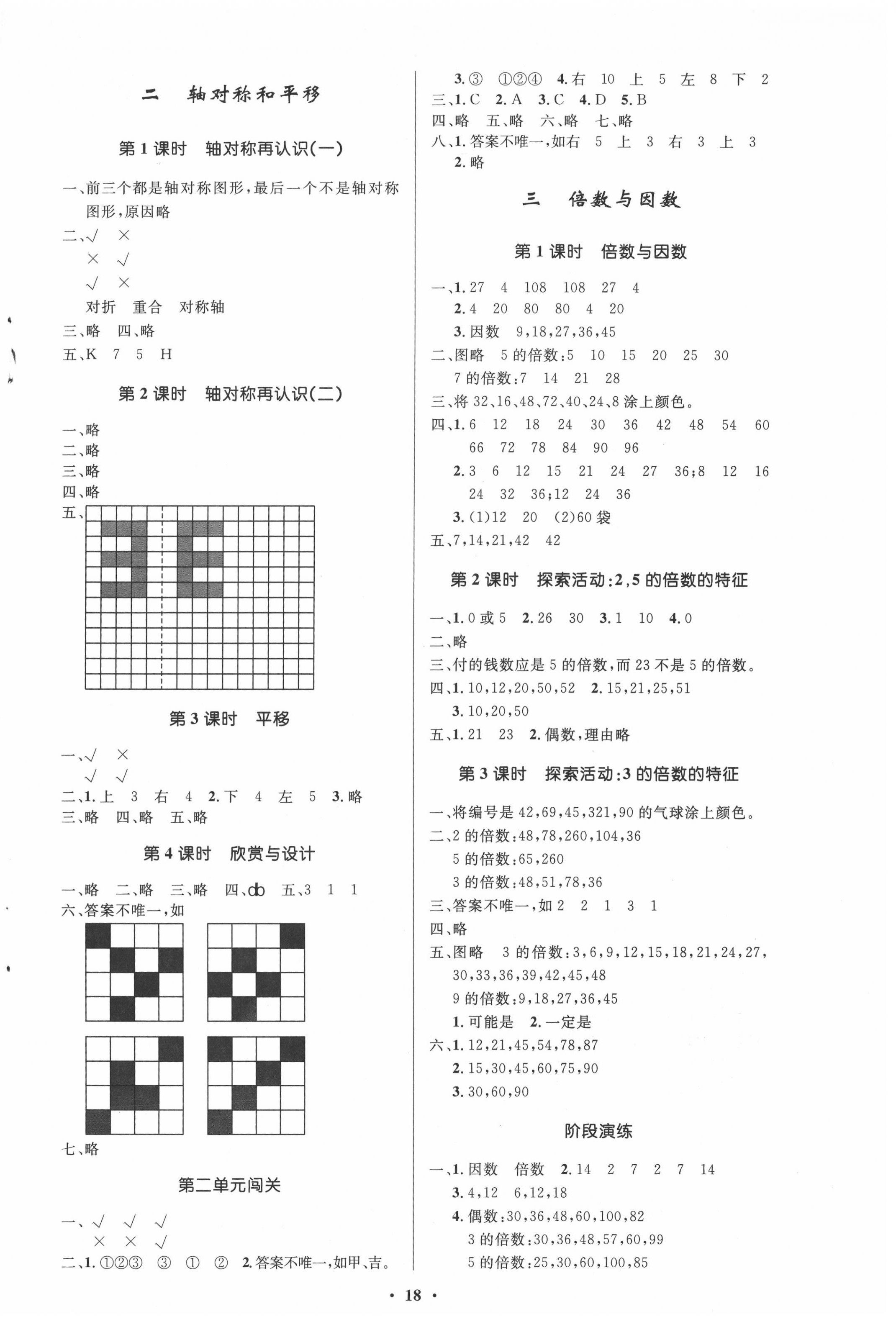 2020年小学同步测控优化设计五年级数学上册北师大版 第2页