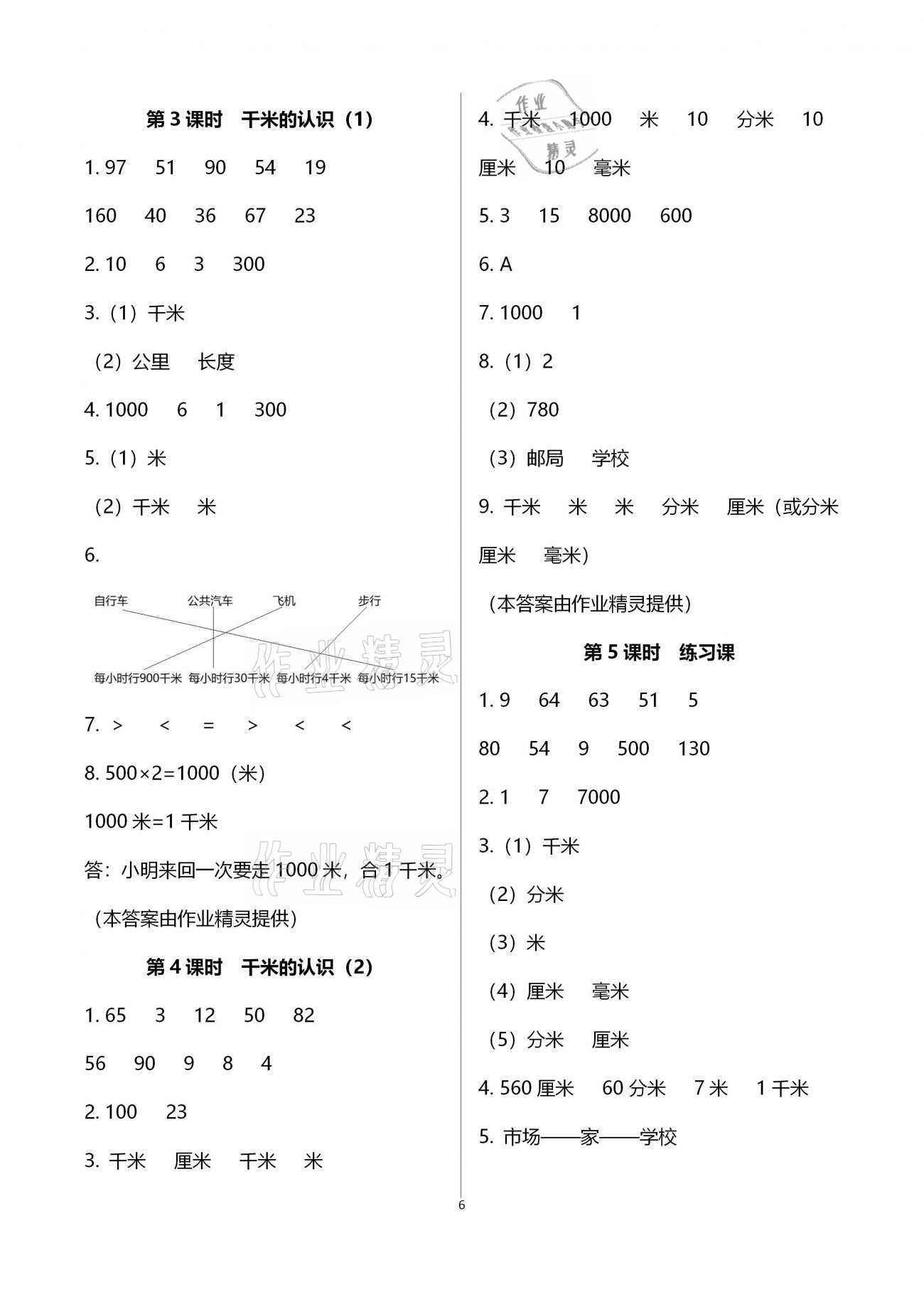 2020年南方新課堂金牌學案三年級數(shù)學上冊人教版 第6頁