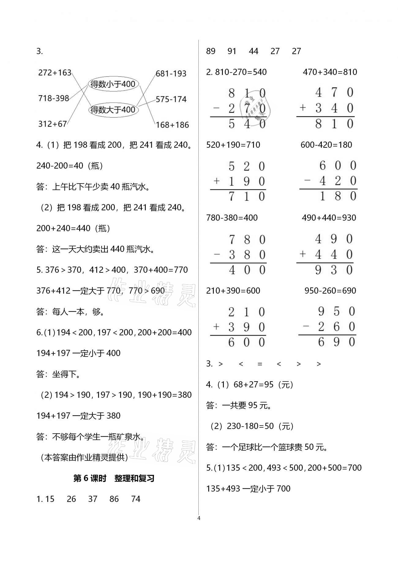 2020年南方新课堂金牌学案三年级数学上册人教版 第4页