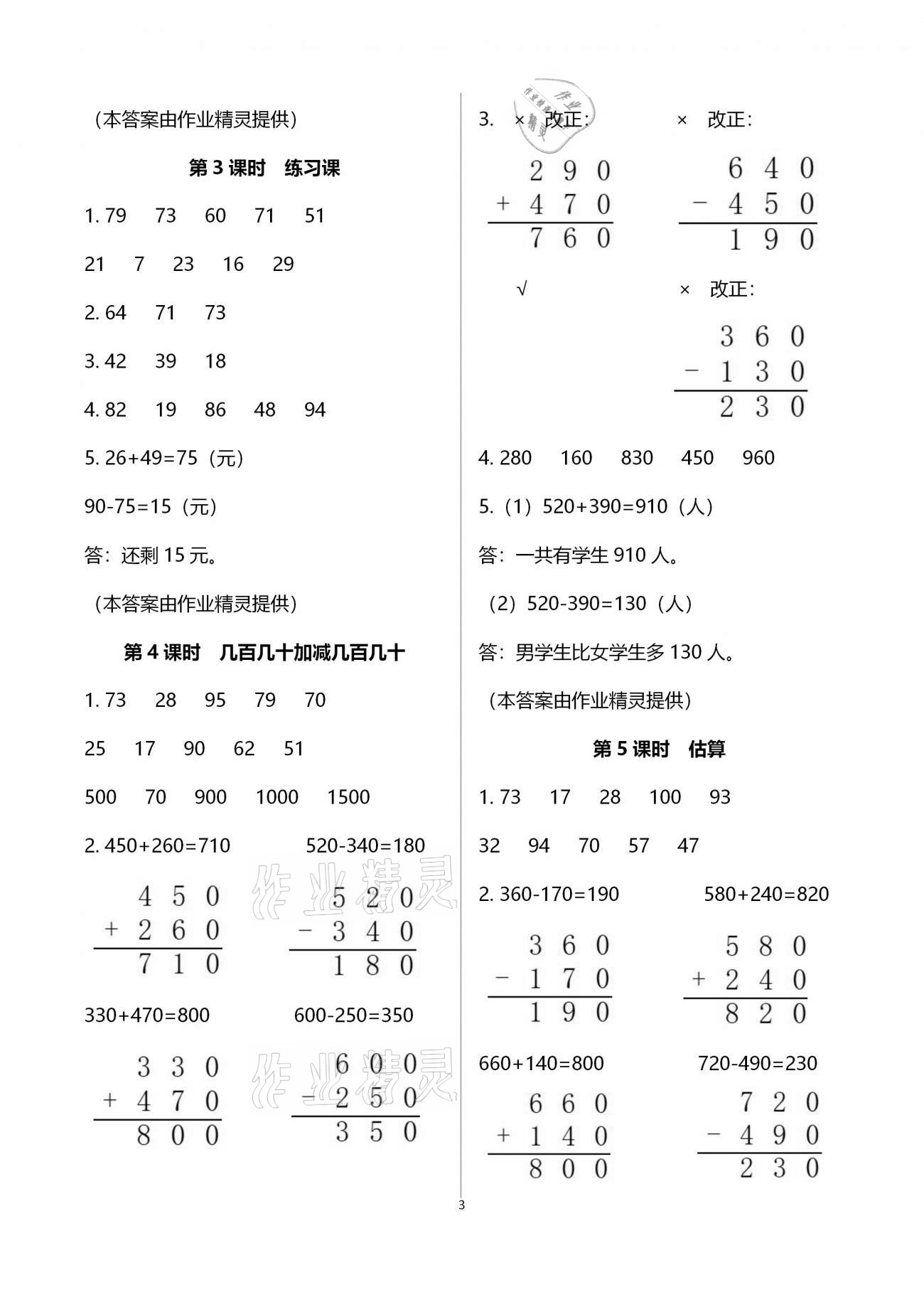 2020年南方新课堂金牌学案三年级数学上册人教版 第3页