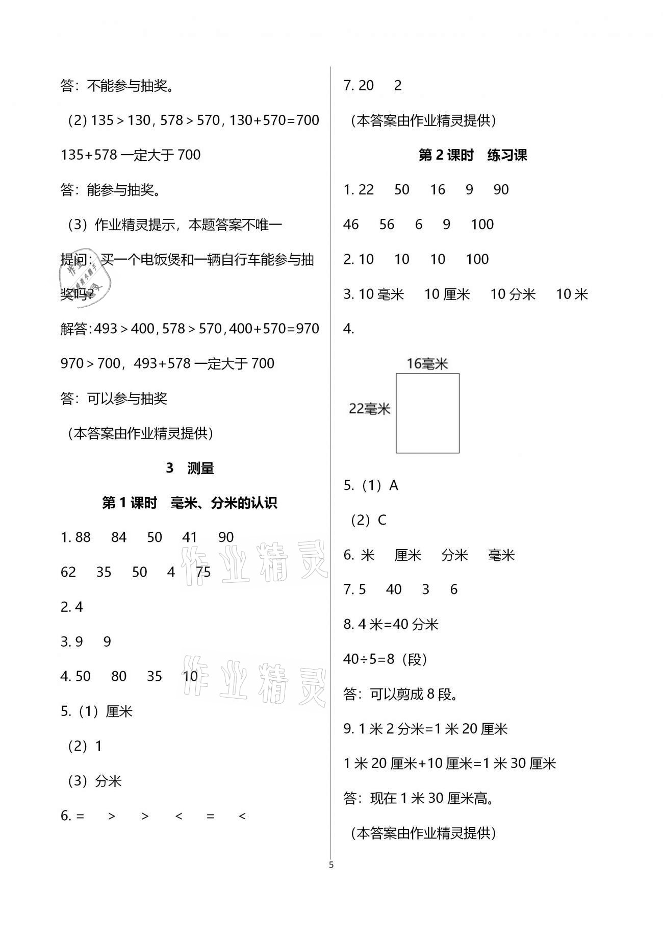 2020年南方新课堂金牌学案三年级数学上册人教版 第5页