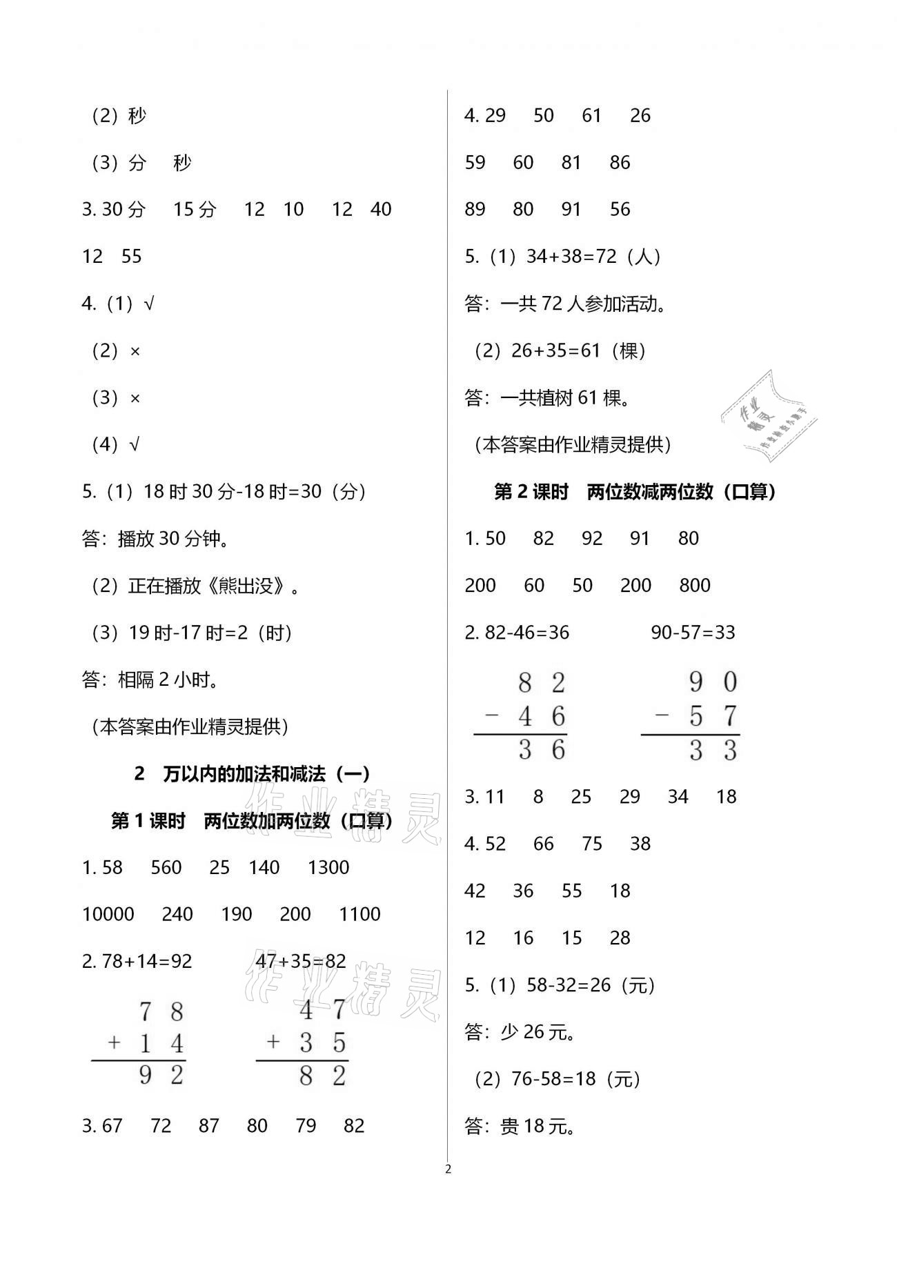 2020年南方新課堂金牌學(xué)案三年級(jí)數(shù)學(xué)上冊(cè)人教版 第2頁(yè)