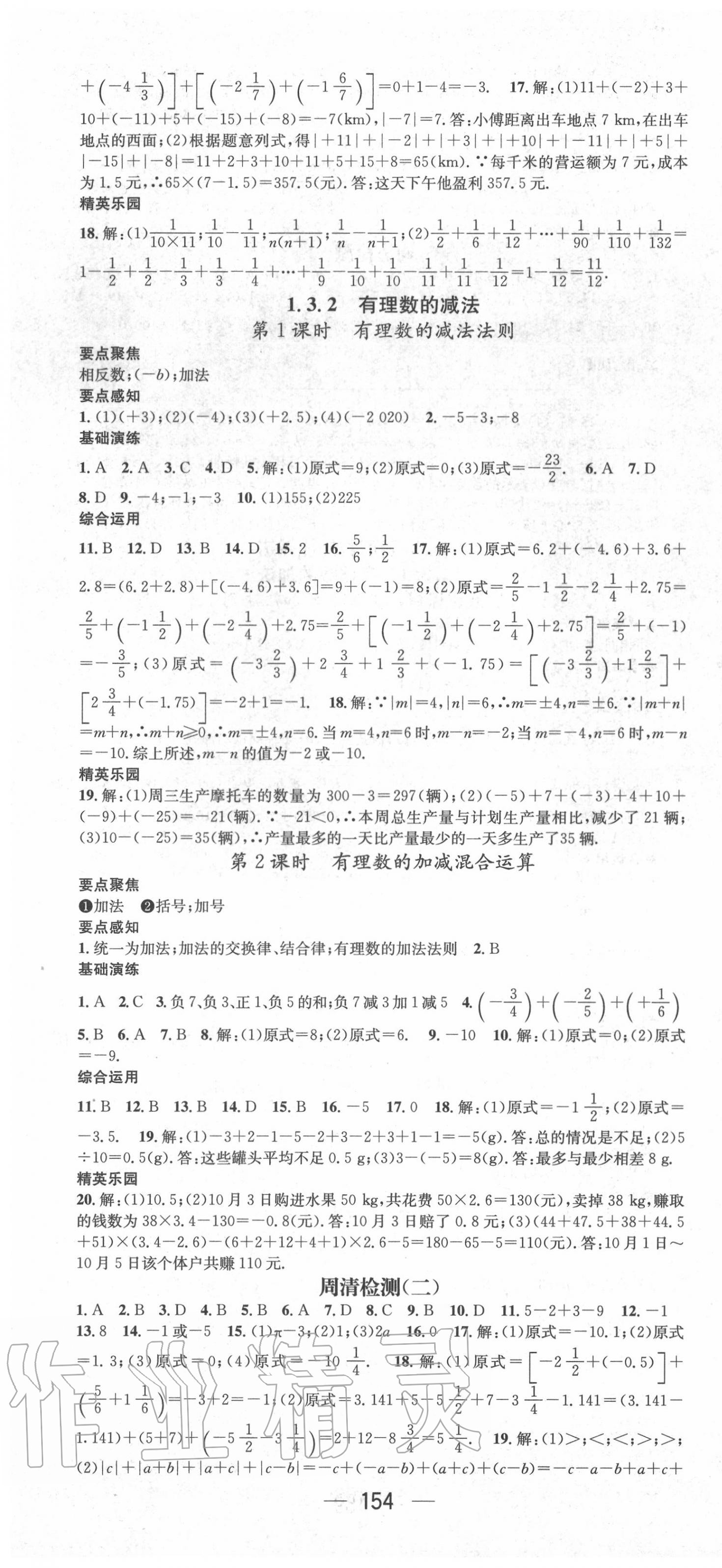 2020年精英新課堂七年級(jí)數(shù)學(xué)上冊(cè)人教版 第4頁(yè)