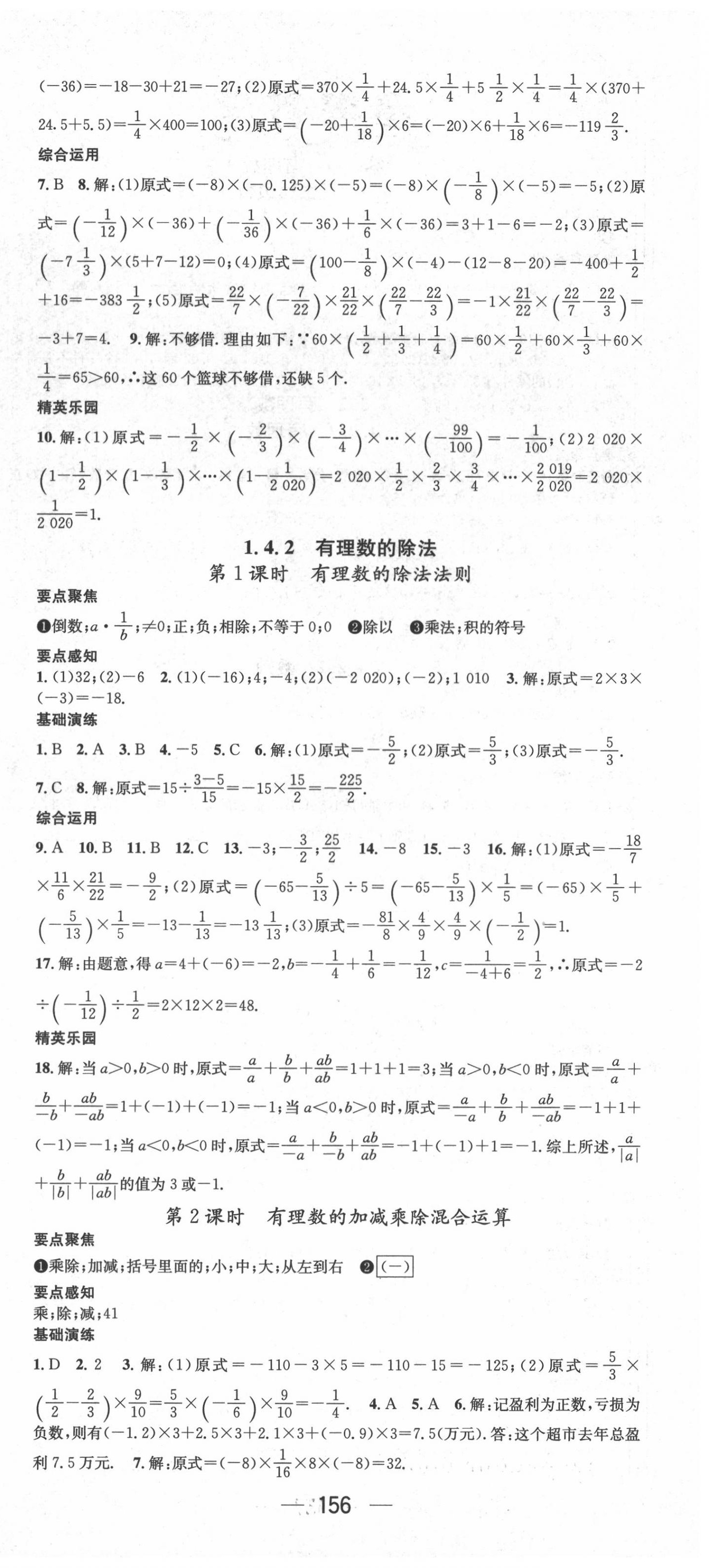 2020年精英新課堂七年級(jí)數(shù)學(xué)上冊(cè)人教版 第6頁